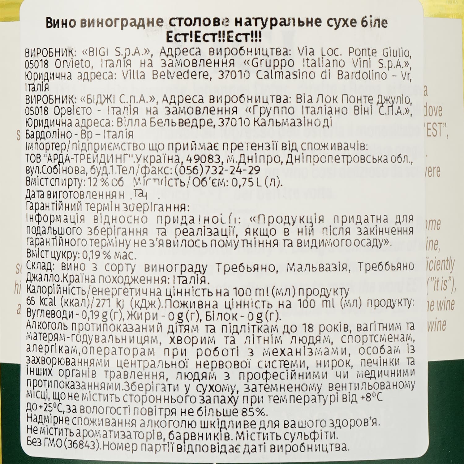 Вино Bigi Est! Est!! Est! di Montefiascone, біле, сухе, 12,5%, 0,75 л (36843) - зображення 3