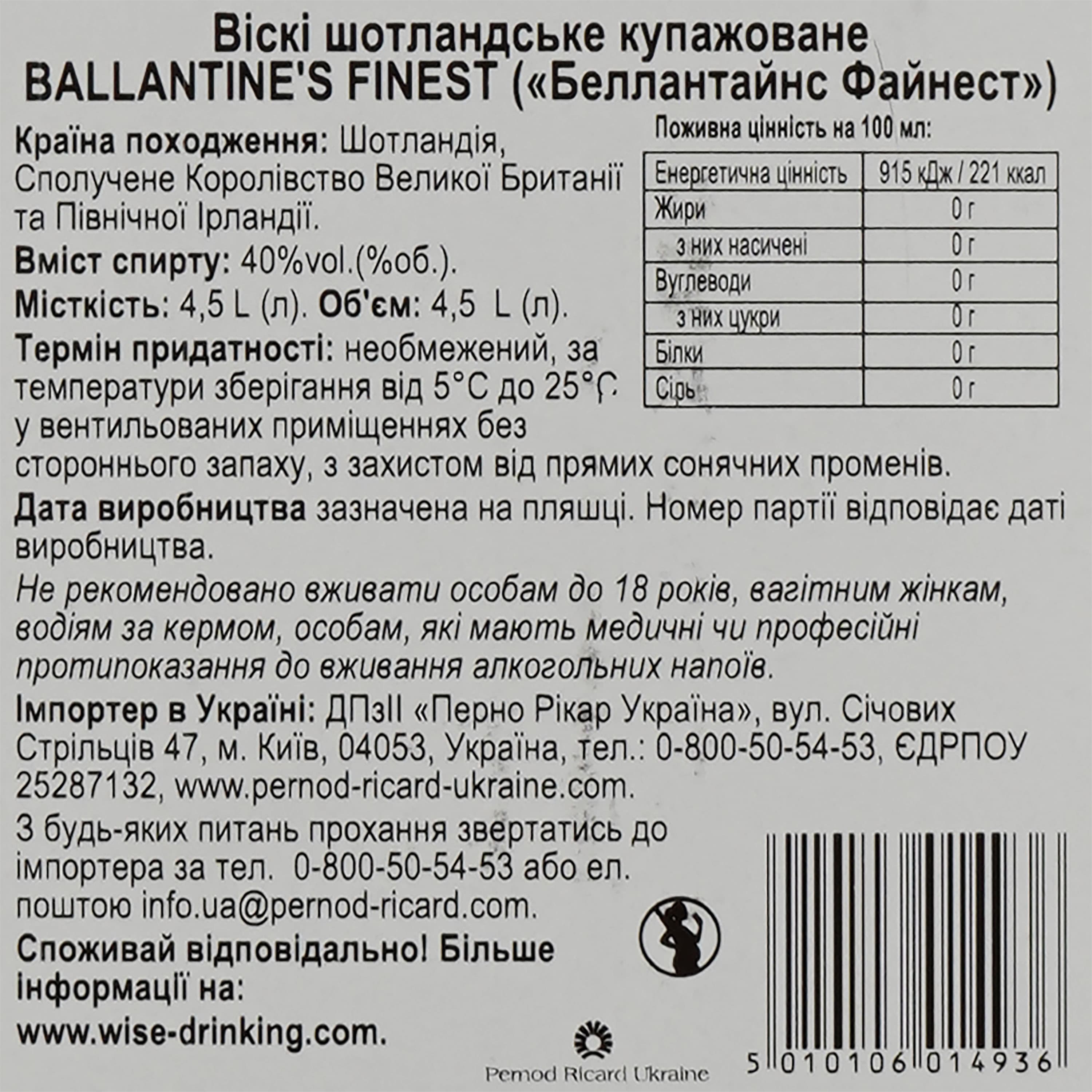 Віскі Ballantine's Finest 40% 4.5 л - зображення 4