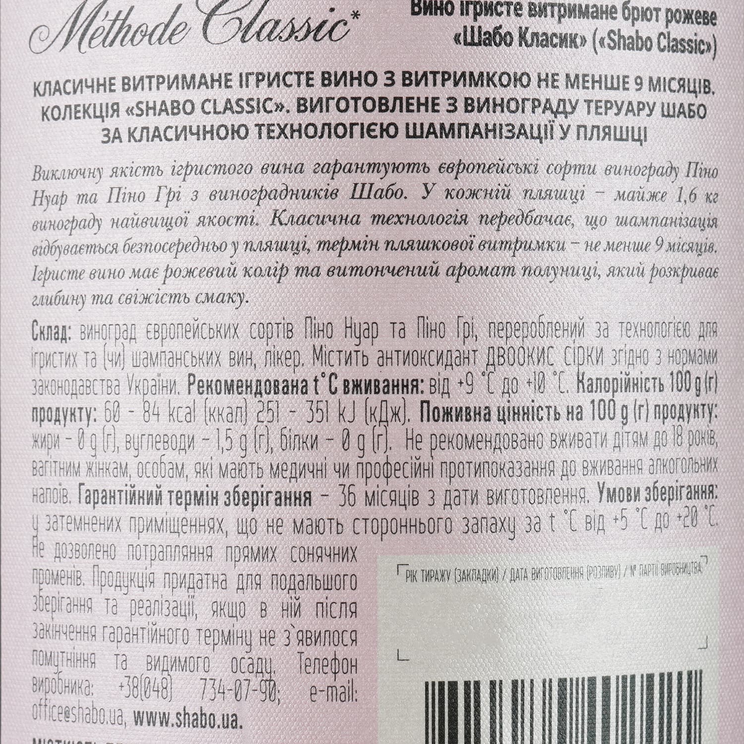 Вино ігристе Shabo Classic, рожеве, брют, 10,5-13,5%, 0,75 л - зображення 5
