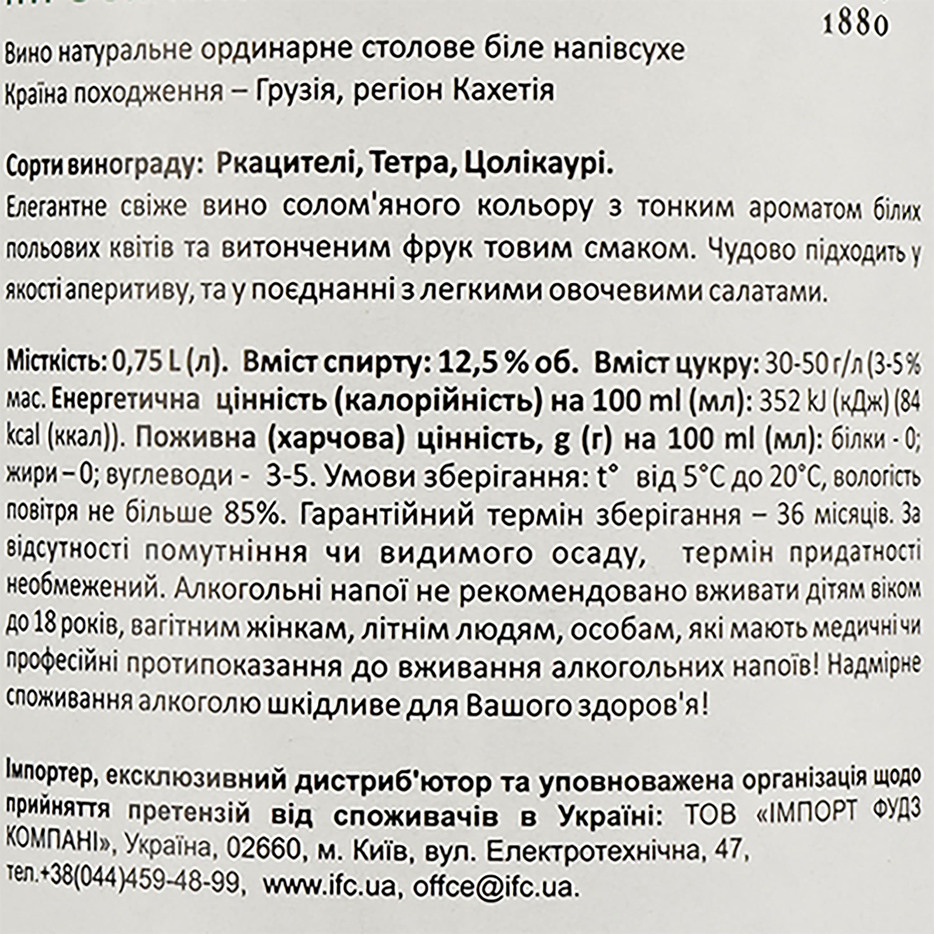 Вино Askaneli Pirosmani, біле, напівсухе, 0,75 л - зображення 3