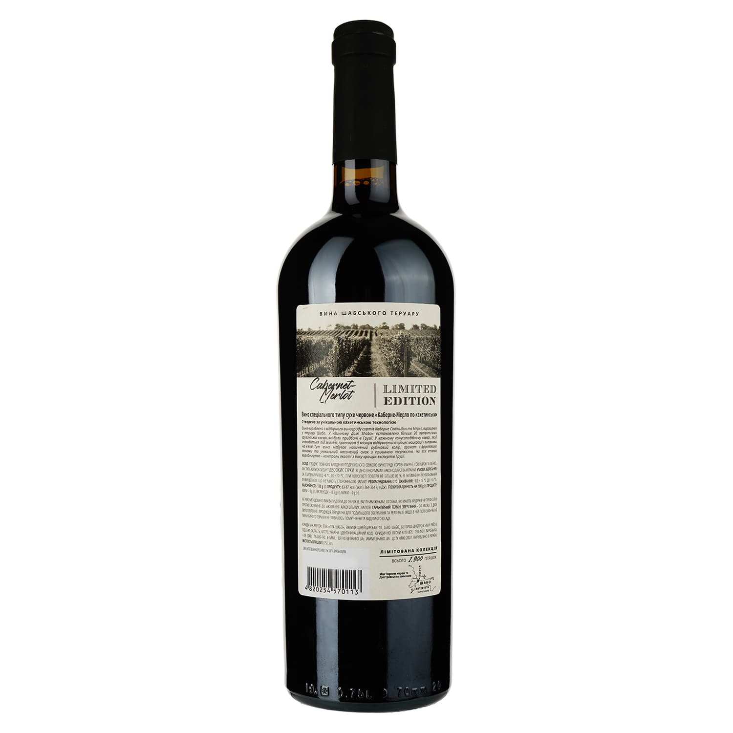 Вино Shabo Limited Edition Каберне-Мерло по-Кахетинськи, червоне, сухе, 13,4%, 0,75 л - зображення 3
