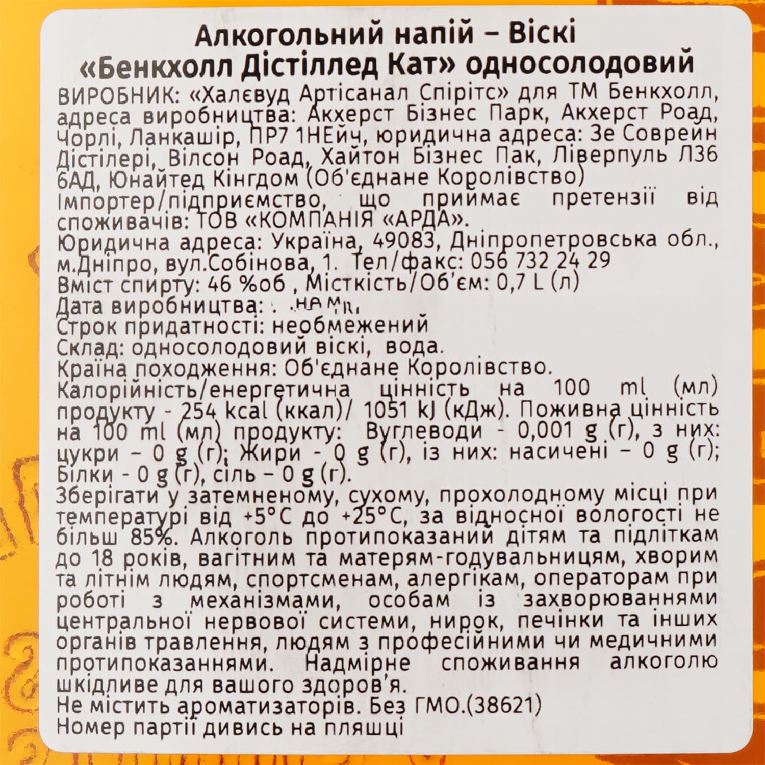 Віскі Bankhall Distiller's Cut Single Malt English Whisky 46% 0.7 л - зображення 3