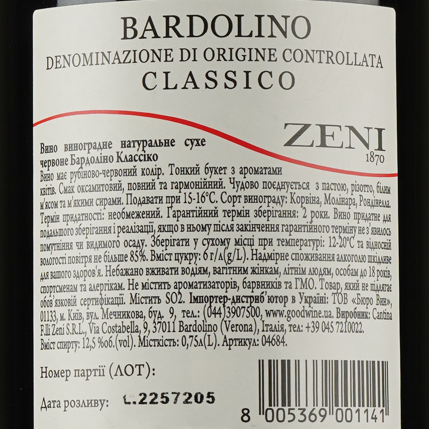 Вино Zeni Bardolino Classico, 12%, 0.75 л - зображення 3