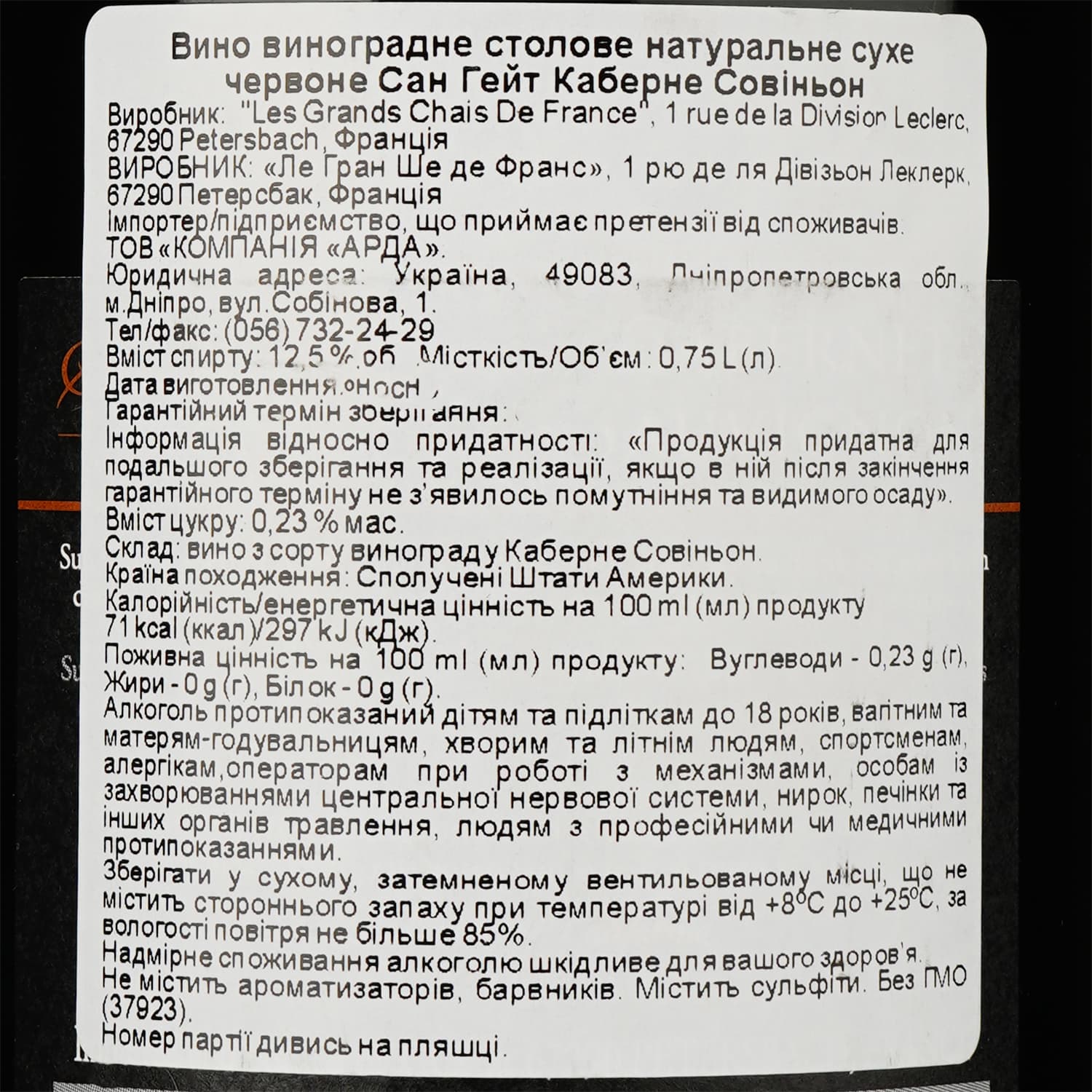 Вино Sun Gate Cabernet Sauvignon 2021 червоне сухе 12.5%, 0.75 л (35815) - зображення 5