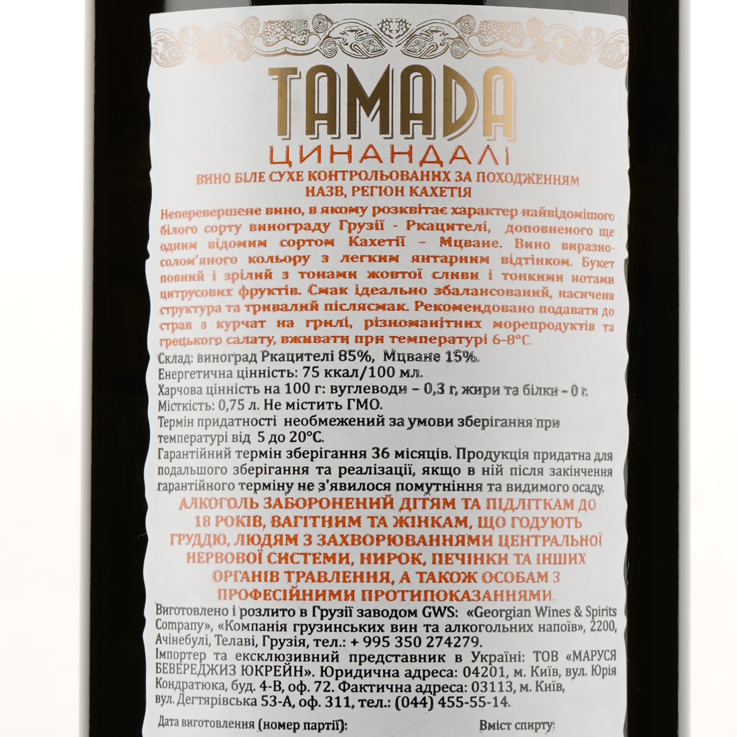Вино Tamada Цинандалі, біле, сухе, 13,5%, 0,75 л - зображення 4