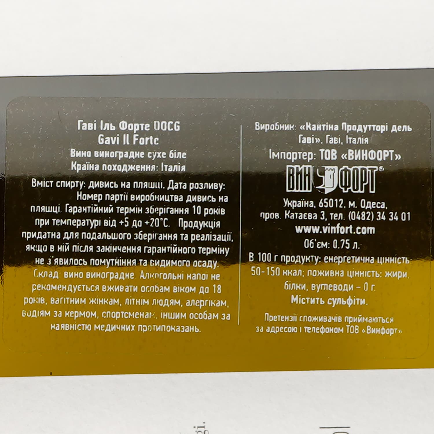 Вино Produttori Del Gavi Il Forte DOCG, біле, сухе, 12,5%, 0,75 л - зображення 3