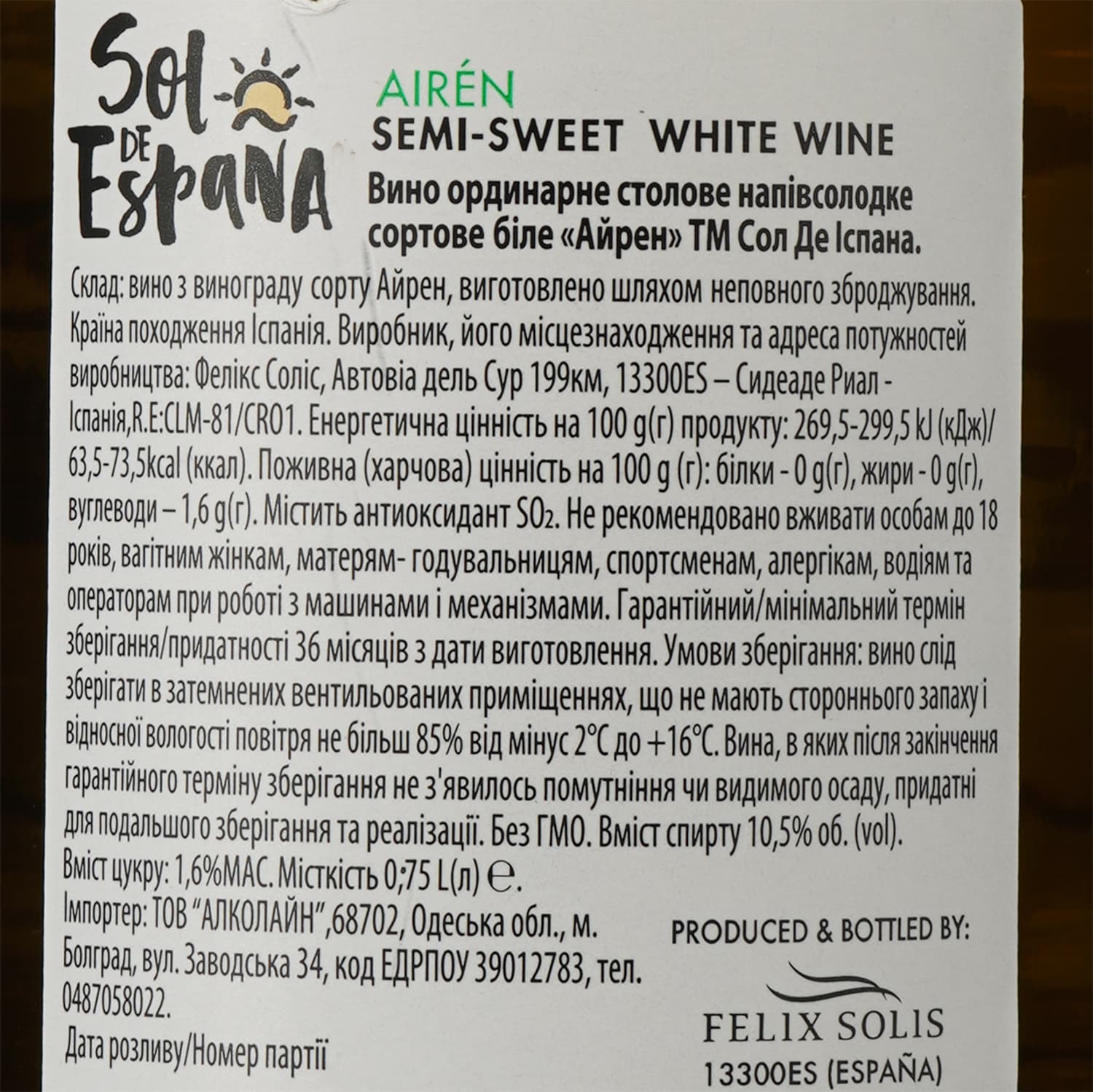 Вино Sol de Espana Airen, біле, напівсолодке, 10,5%, 0,75 л (842954) - зображення 3