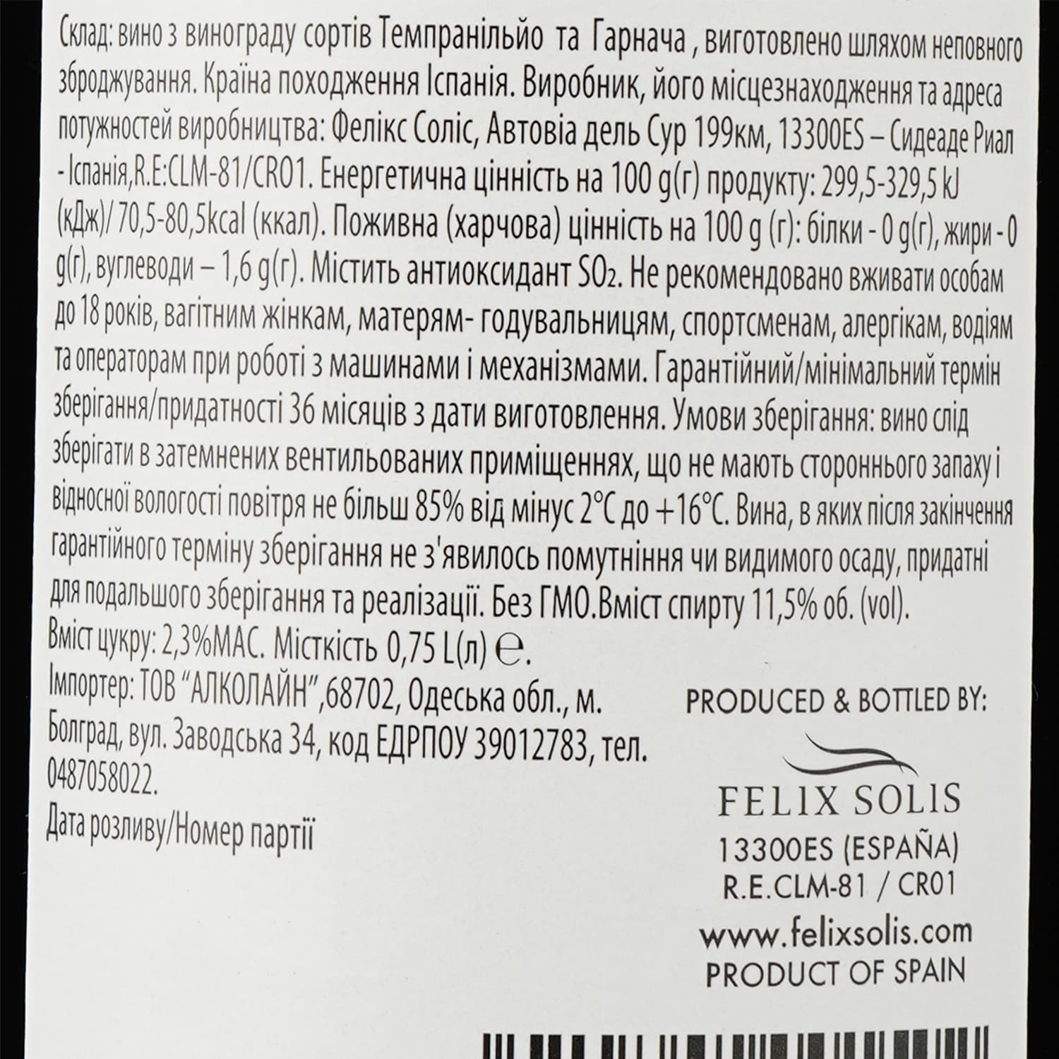 Вино Sol de Espana Tempranillo Garnacha, червоне, напівсолодке, 11,5%, 0,75 л (842957) - зображення 3
