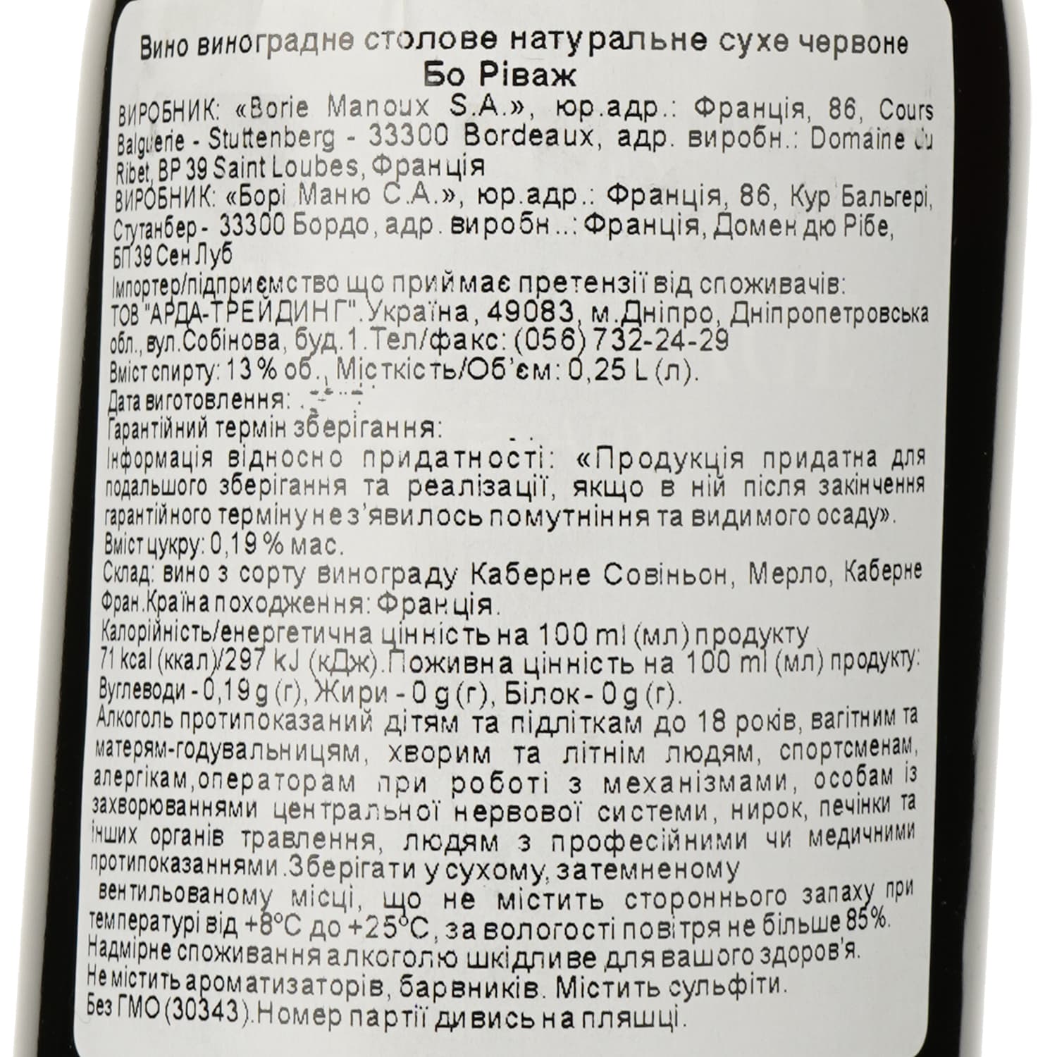 Вино Borie-Manoux Beau-Rivage Bordeaux, червоне, сухе, 13%, 0,25 л (30343) - зображення 3