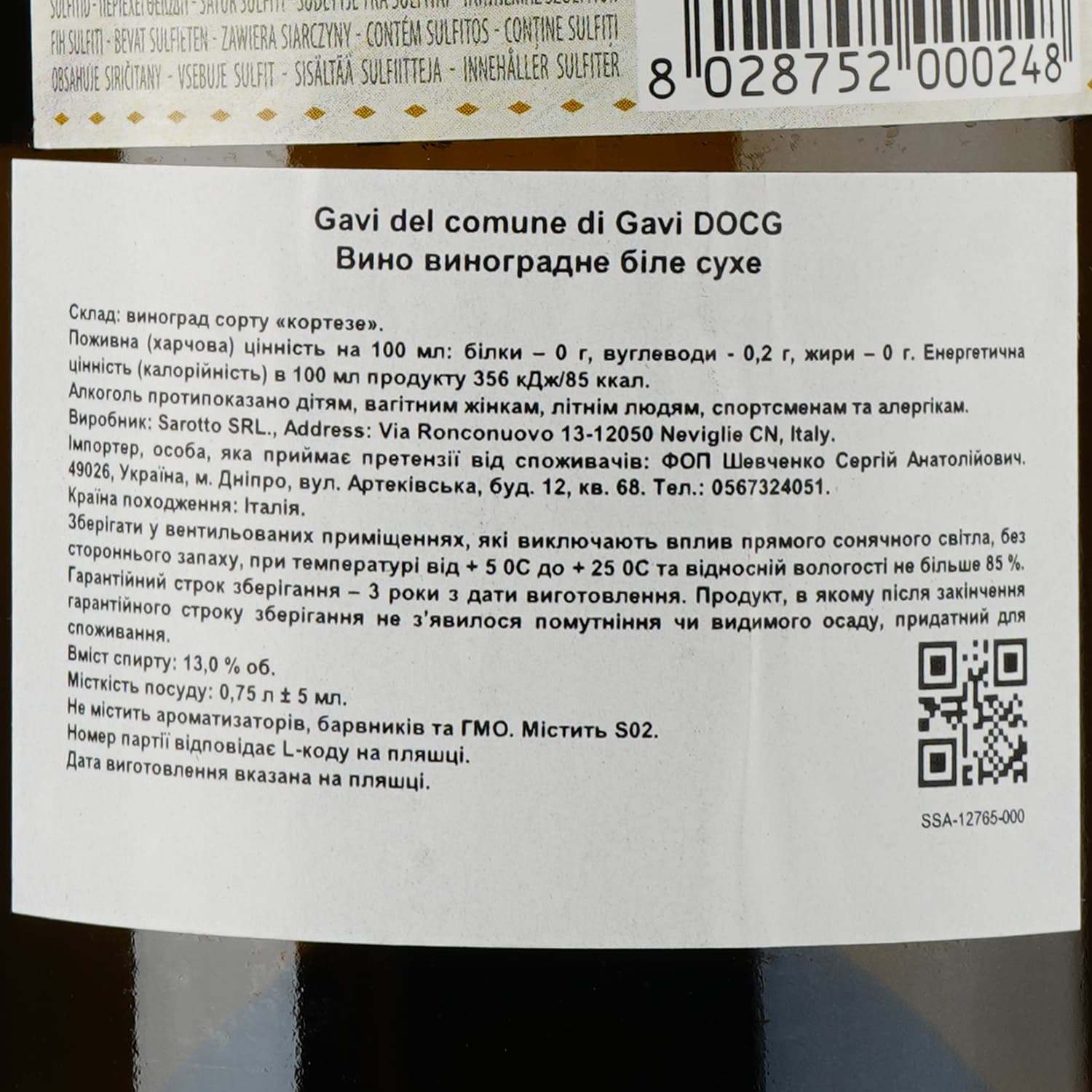Вино Roberto Sarotto Gavi del comune di Gavi DOCG, біле, сухе, 0,75 л - зображення 3