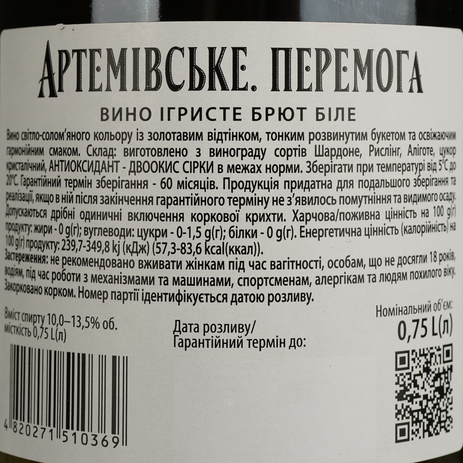 Вино ігристе Artwinery Артемівське Перемога біле брют 0.75 л - зображення 4
