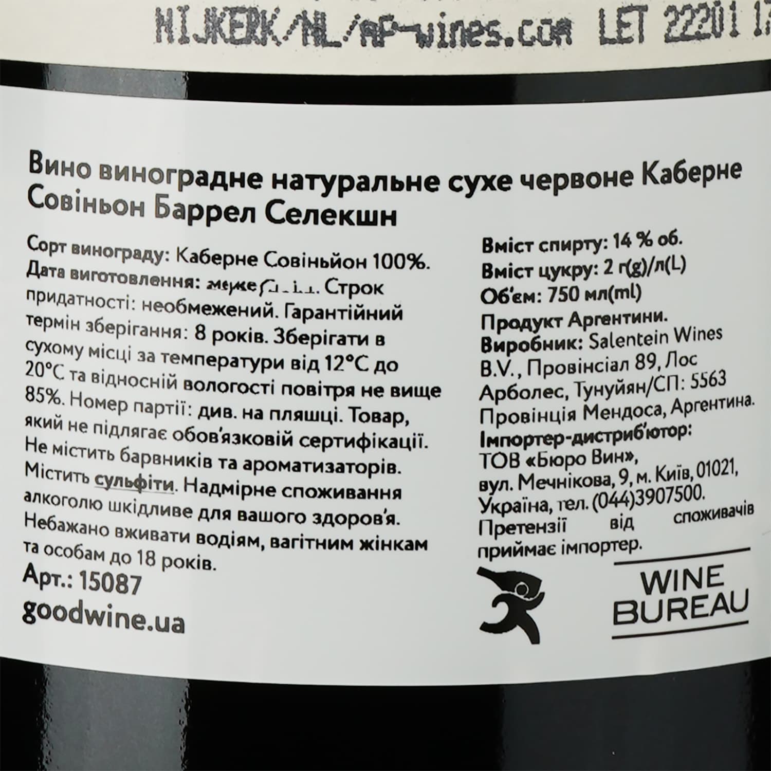 Вино Salentein Cabernet Sauvignon Barrel Selection, червоне, сухе, 14%, 0,75 л (15087) - зображення 3