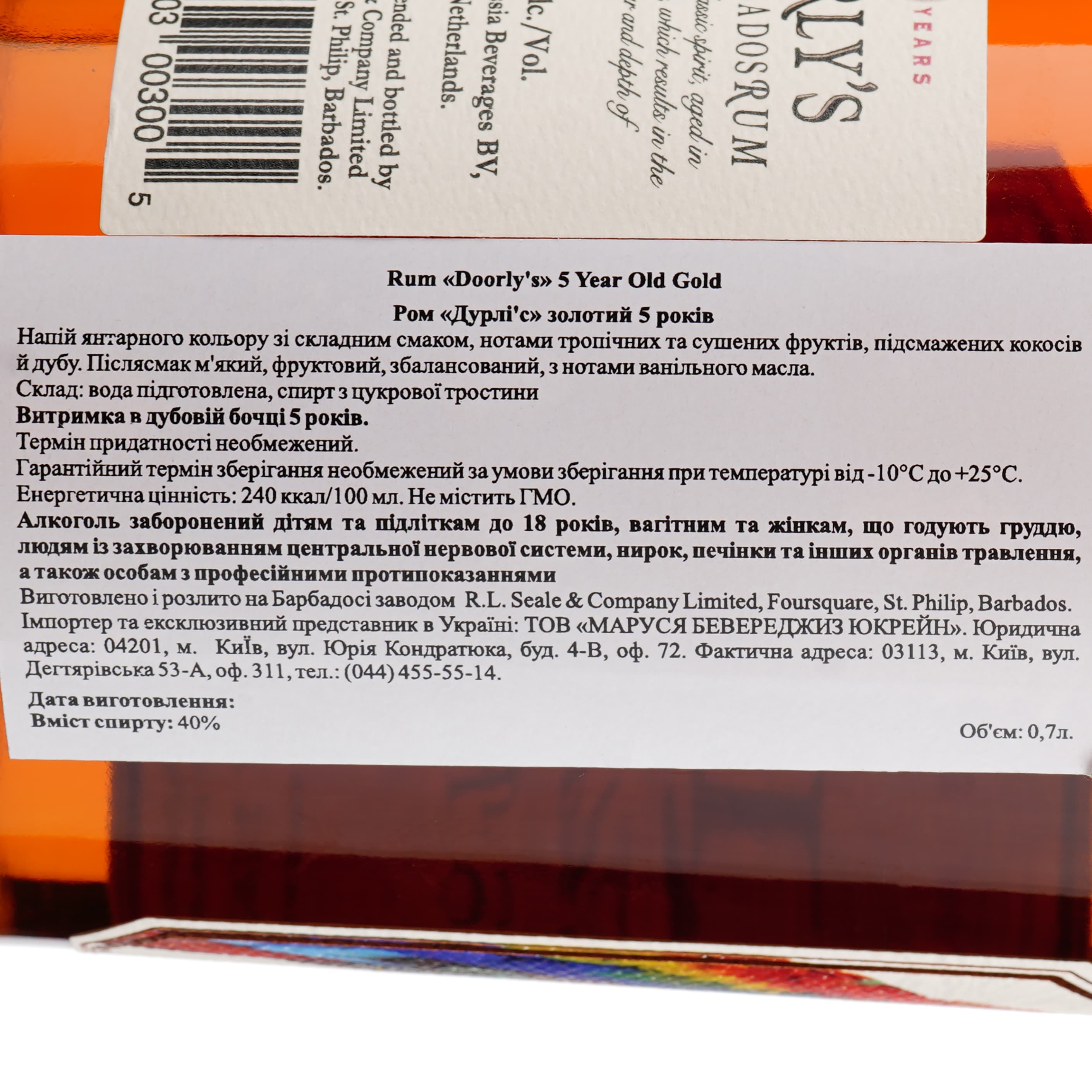 Ром Doorly’s 5 Year Old Gold, 40%, 0,7 л - зображення 3