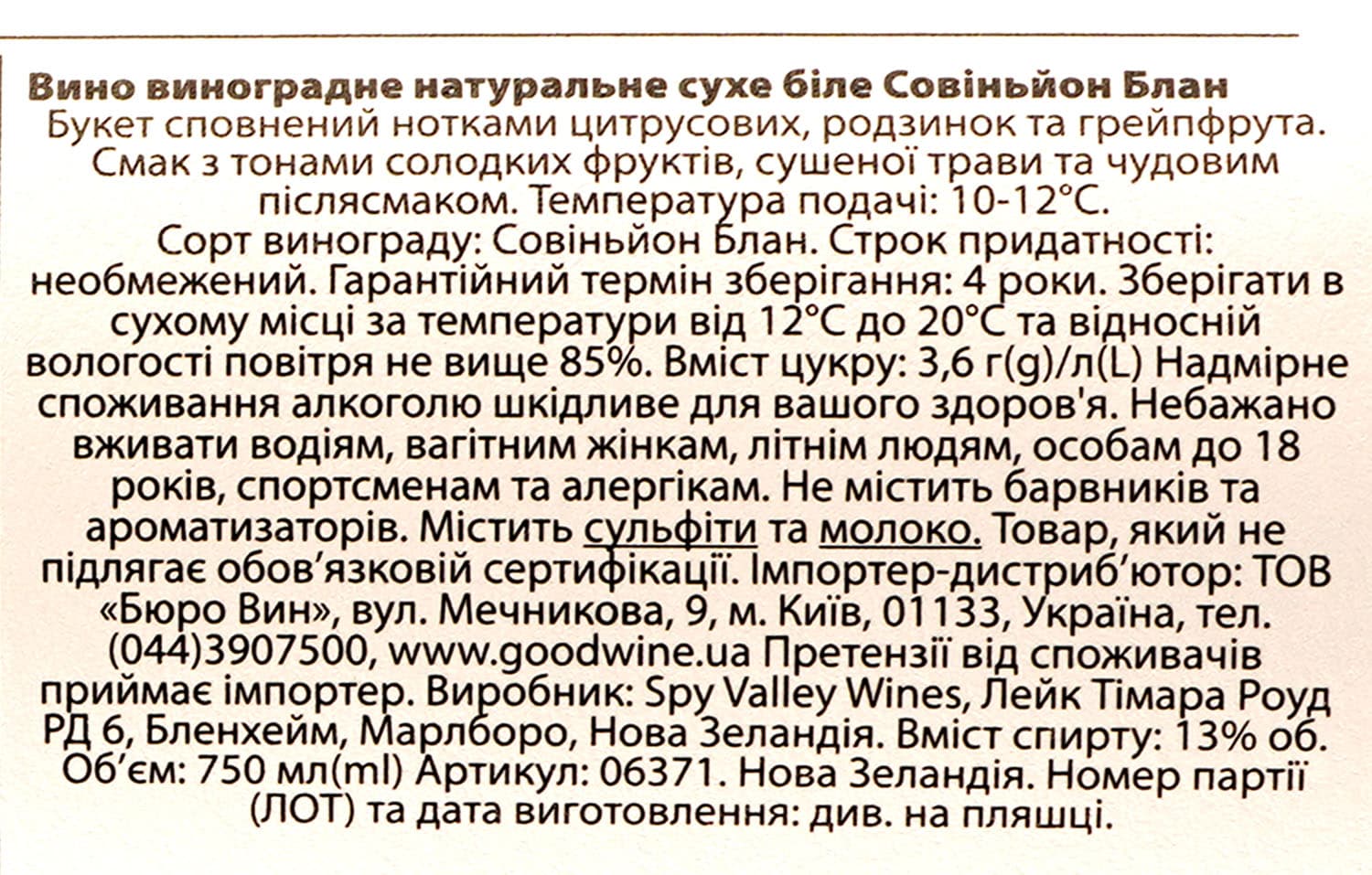 Вино Spy Valley Satellite Sauvignon Blanc, біле, сухе, 12%, 0,75 л (6371) - зображення 3