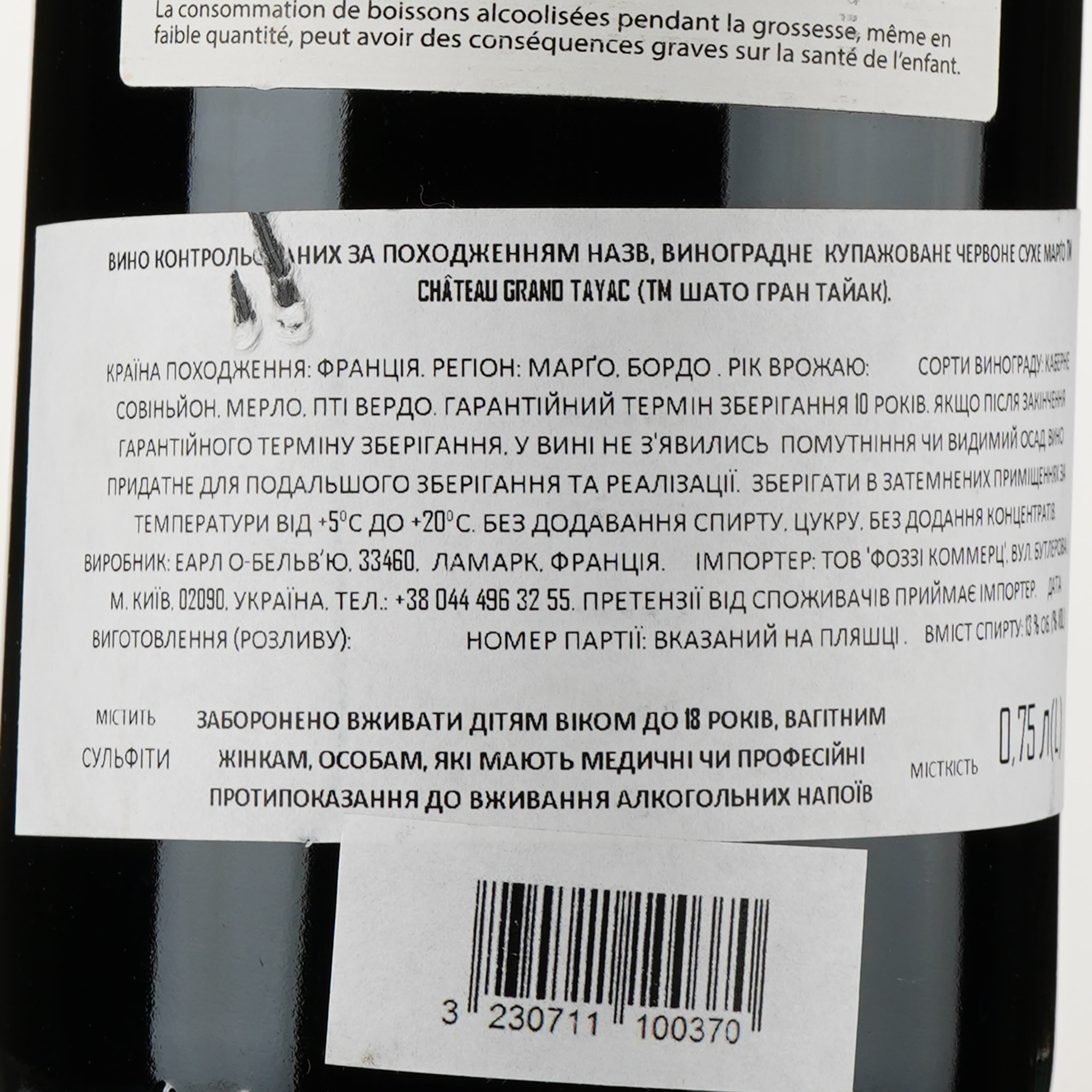 Вино Chateau Grand Tayac Margaux червоне сухе 0.75 л - зображення 3
