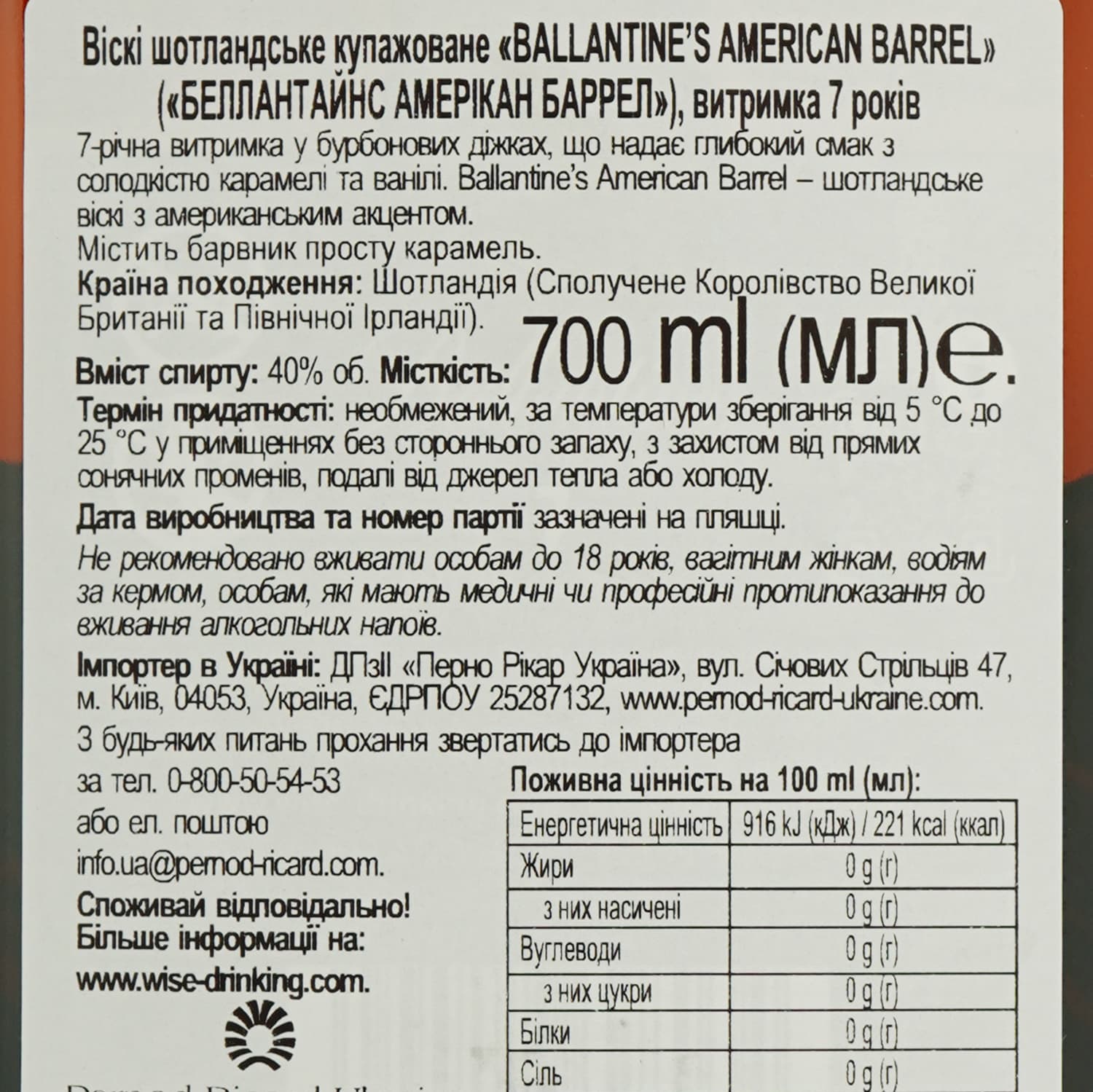 Віскі Ballantine's American Barrel 7 років, 40%, 0,7 л - зображення 6