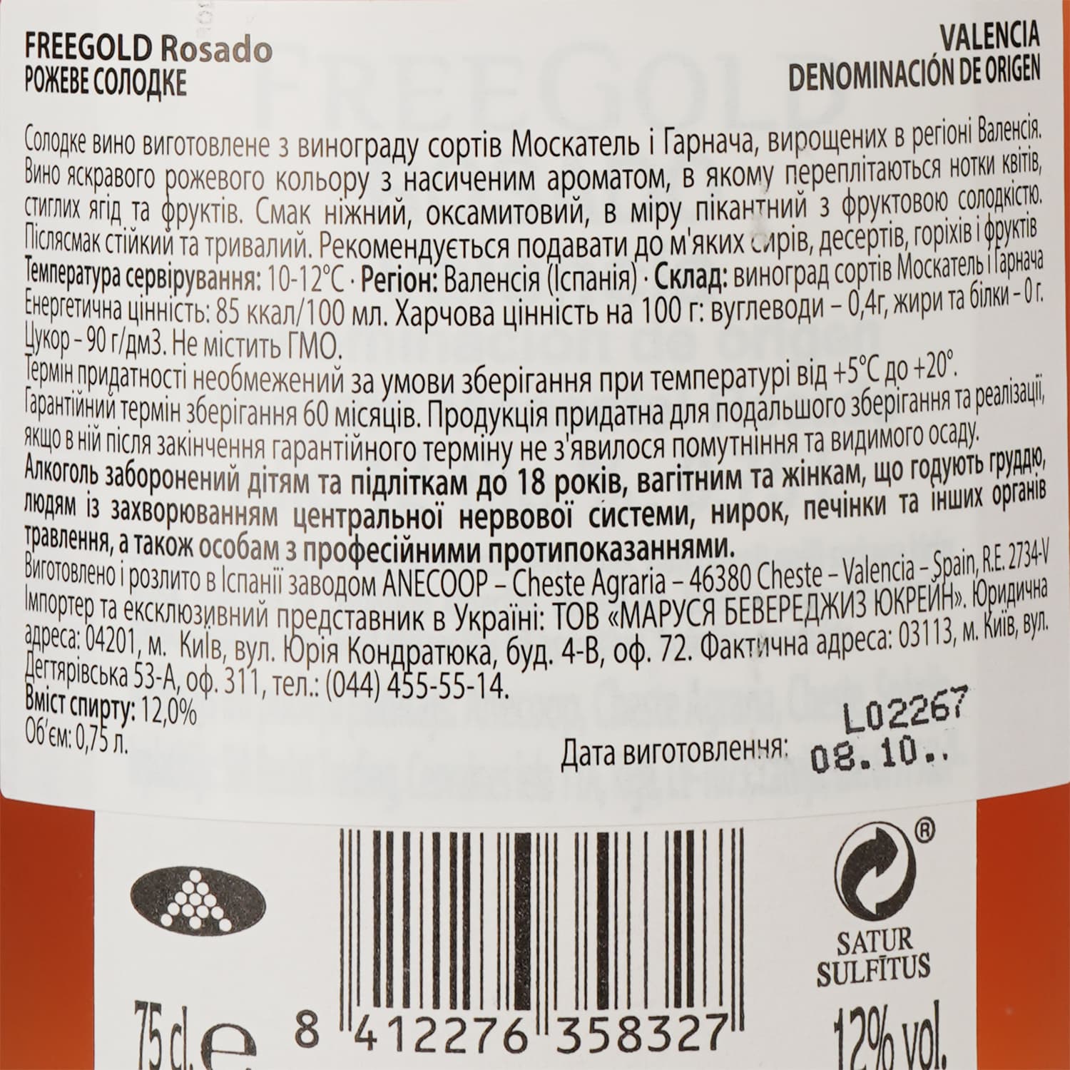 Вино Anecoop Freegold Rose D.O., рожеве, солодке, 12%, 0,75 л - зображення 3