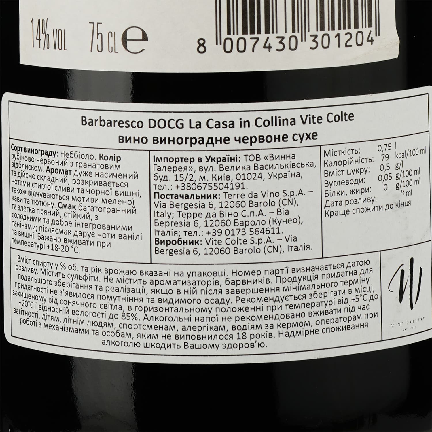 Вино Terre da Vino Barbaresco La Casa in Collina Vite Colte DOCG червоне сухе 0,75 л - зображення 3