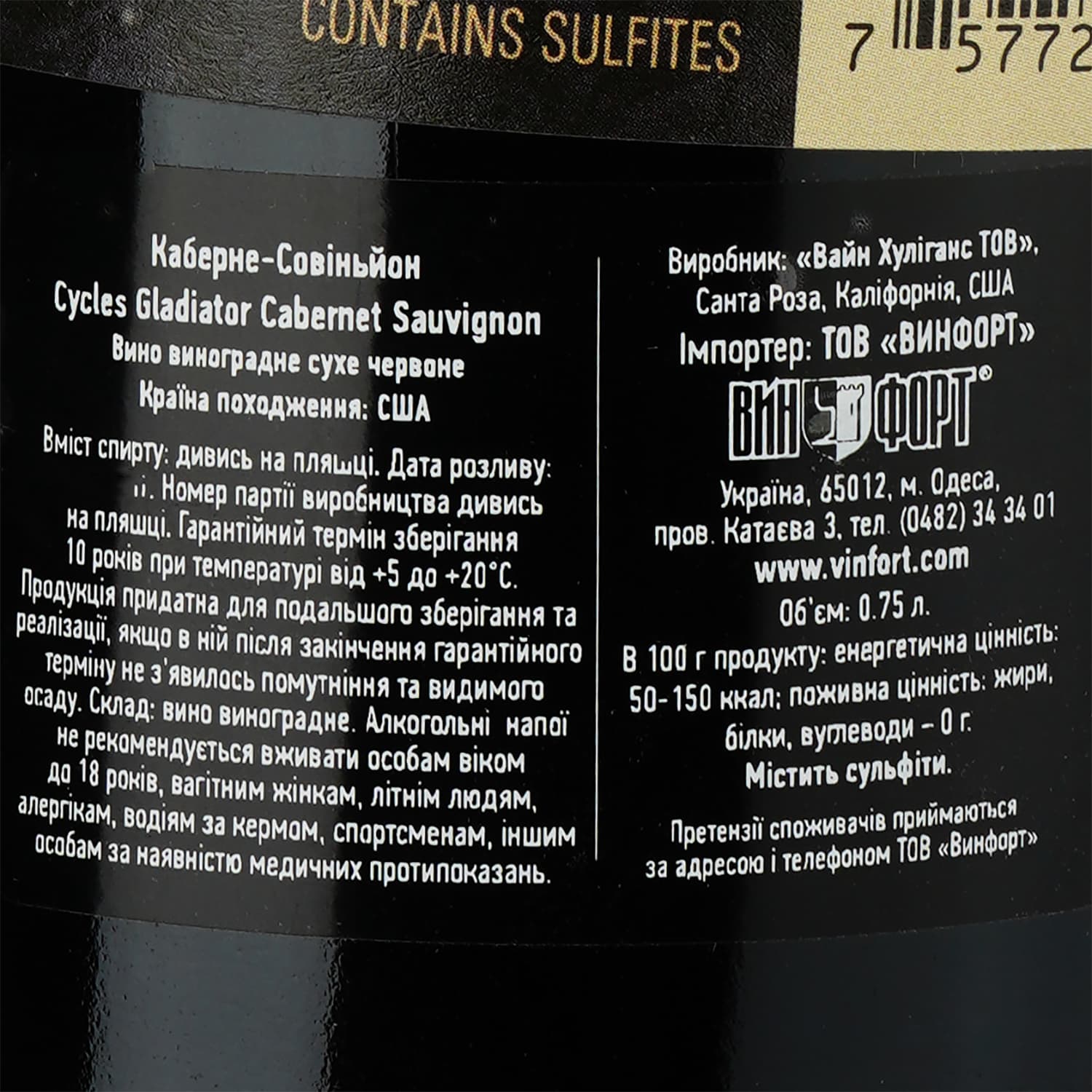 Вино Cycles Gladiator Cabernet Sauvignon, червоне, сухе, 13,5%, 0,75 л - зображення 3