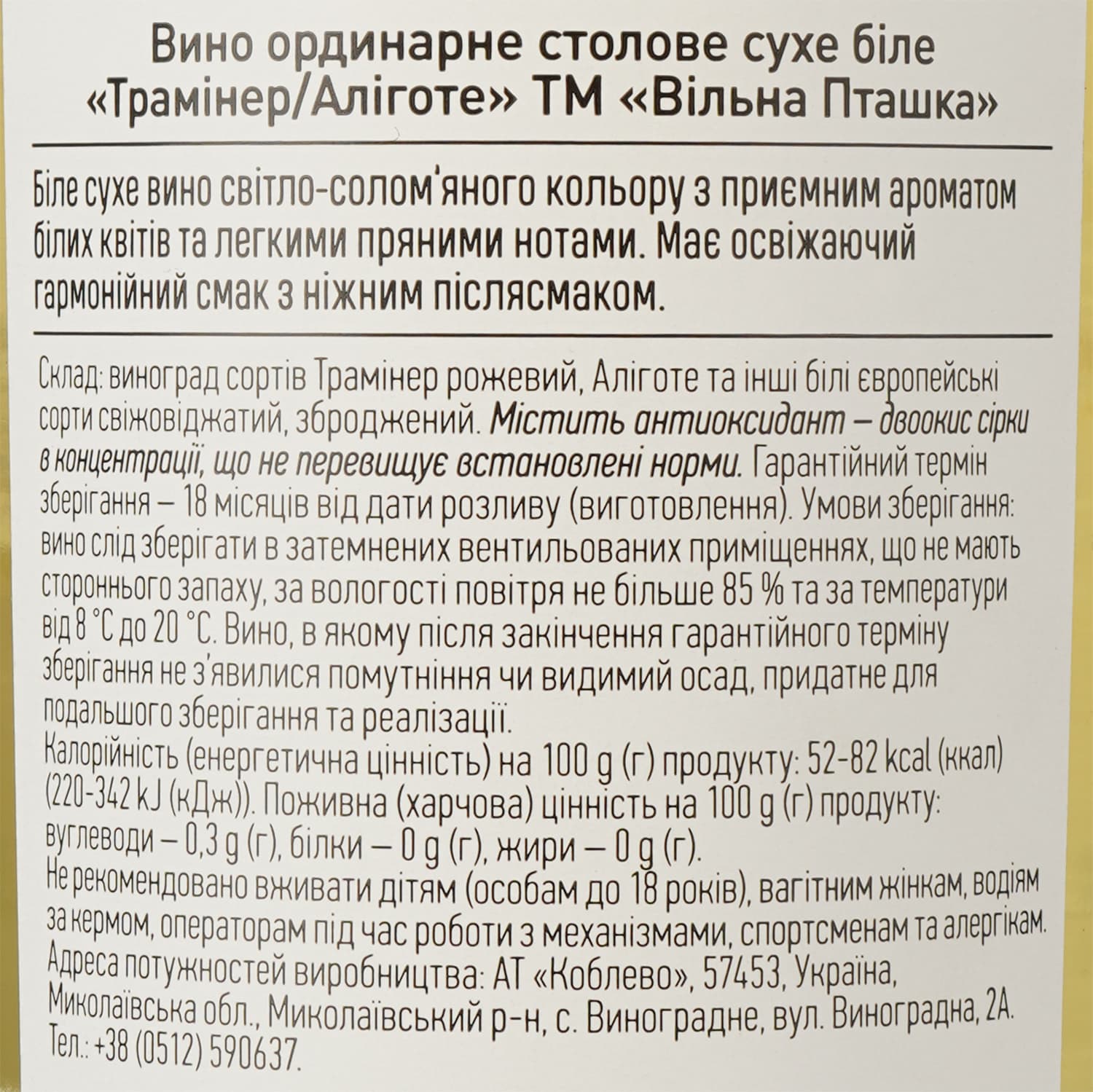 Вино Koblevo Вільна Пташка Трамінер-Аліготе, біле, сухе, 0,75 л - зображення 3