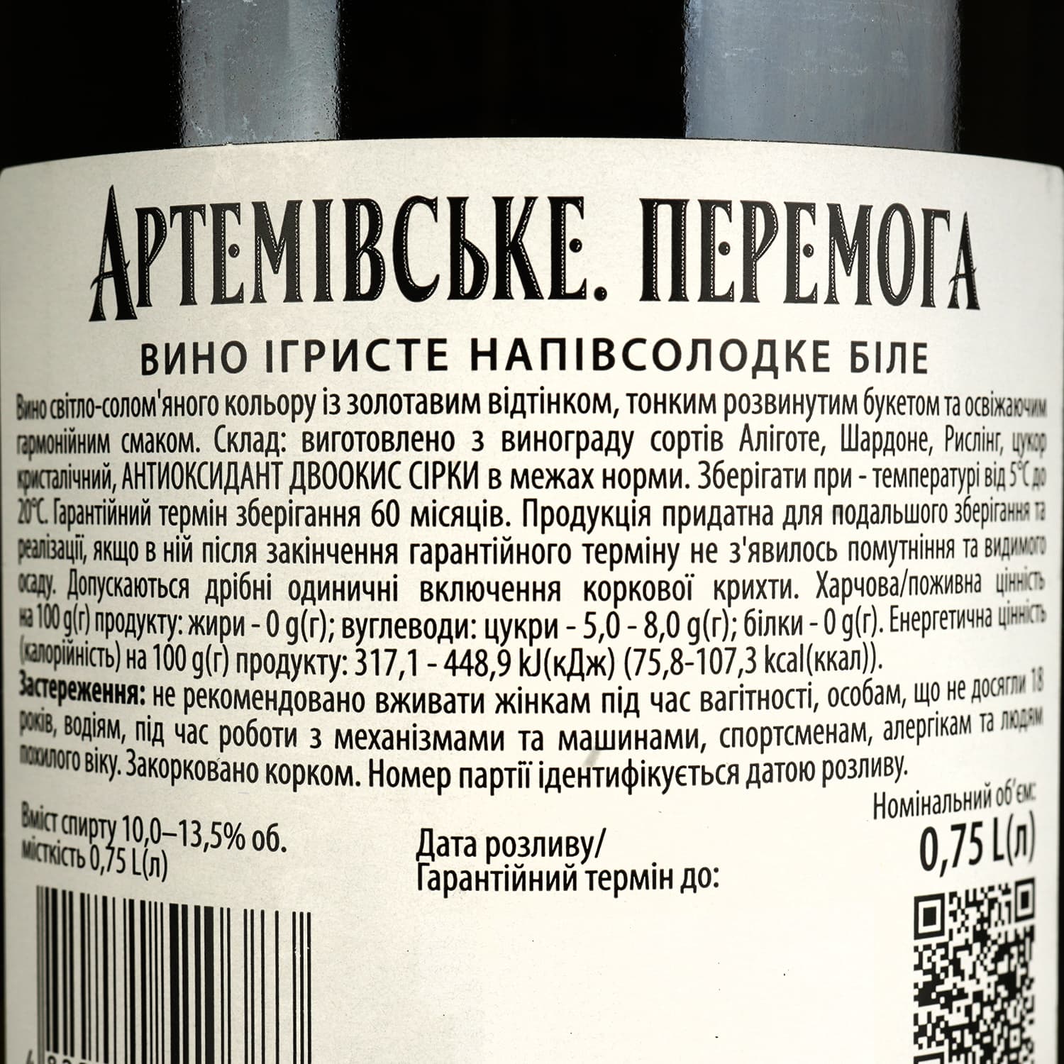 Вино ігристе Artwinery Артемівське Перемога біле напівсолодке 0.75 л - зображення 4