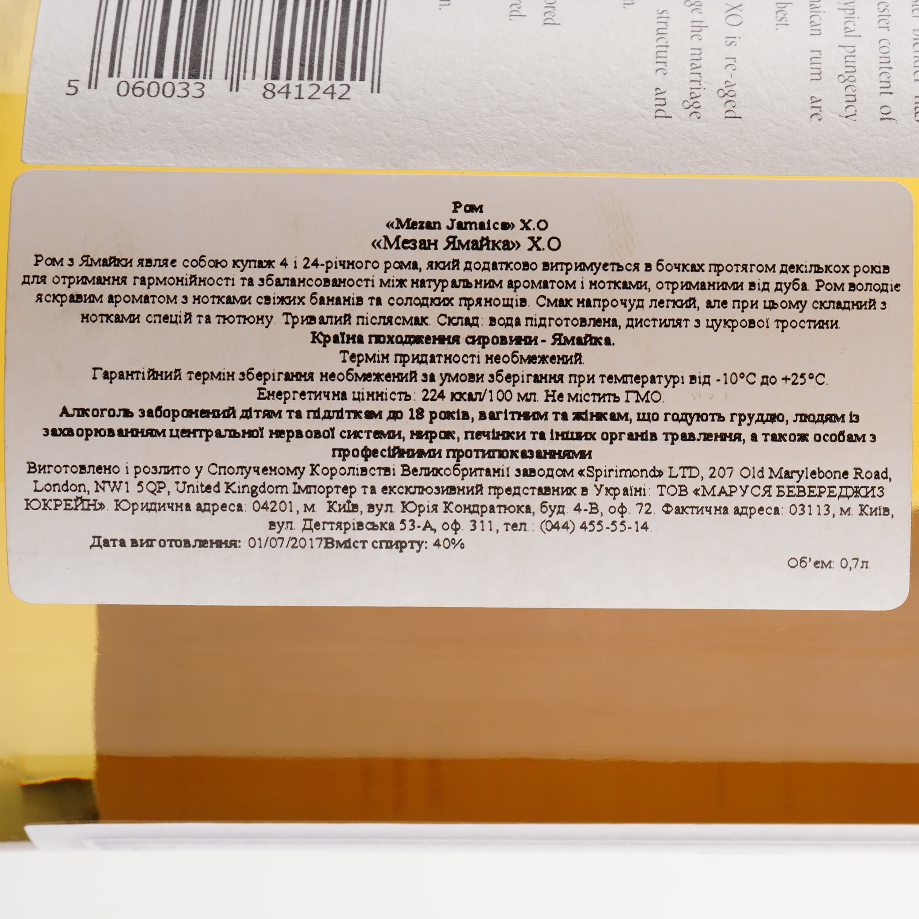 Ром Mezan XO Jamaican Barrique Aged Gold Rum, 40%, 0,7 л - зображення 3