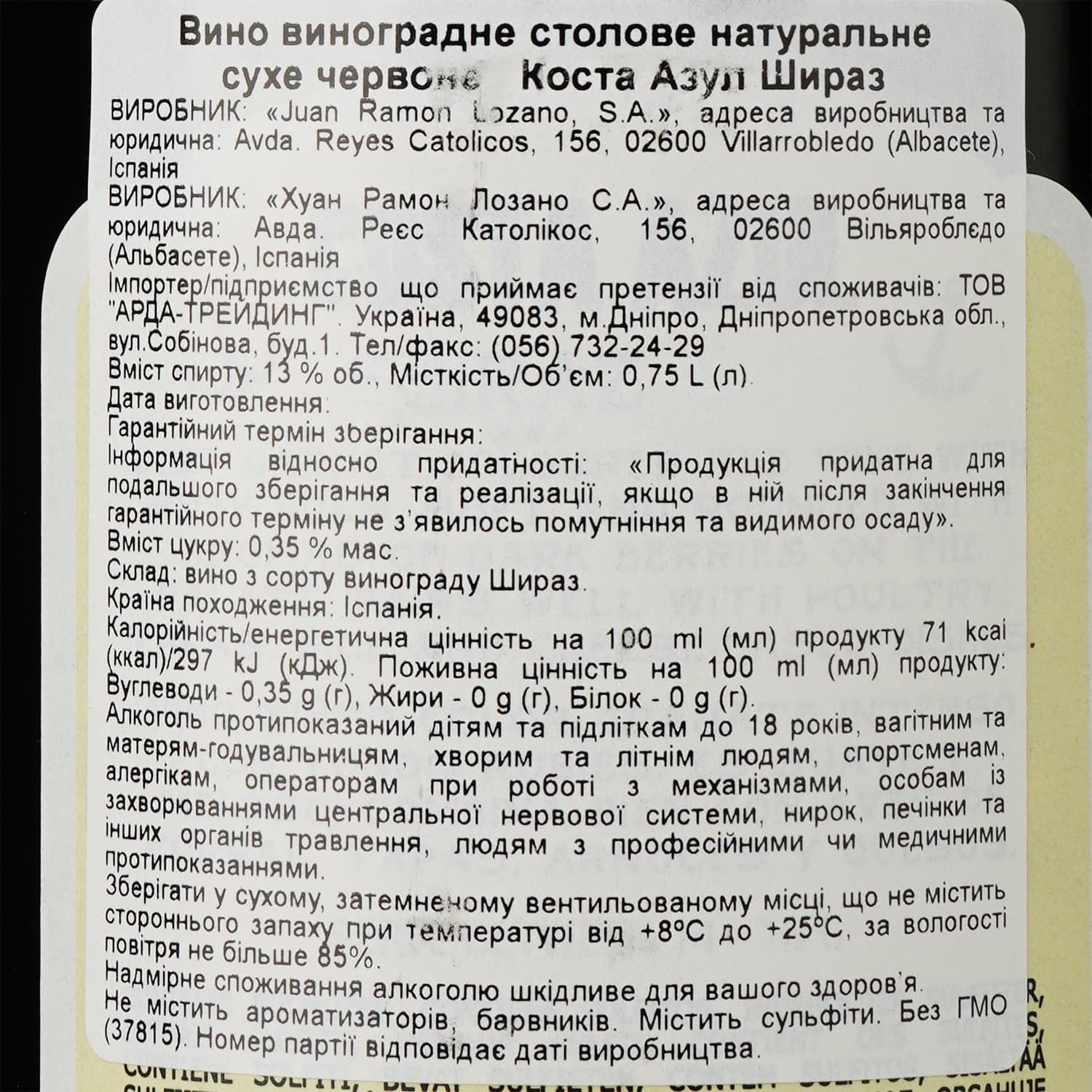 Вино Bodegas Lozano Shiraz Costa Azul, червоне, сухе, 13%, 0,75 л (37815) - зображення 3