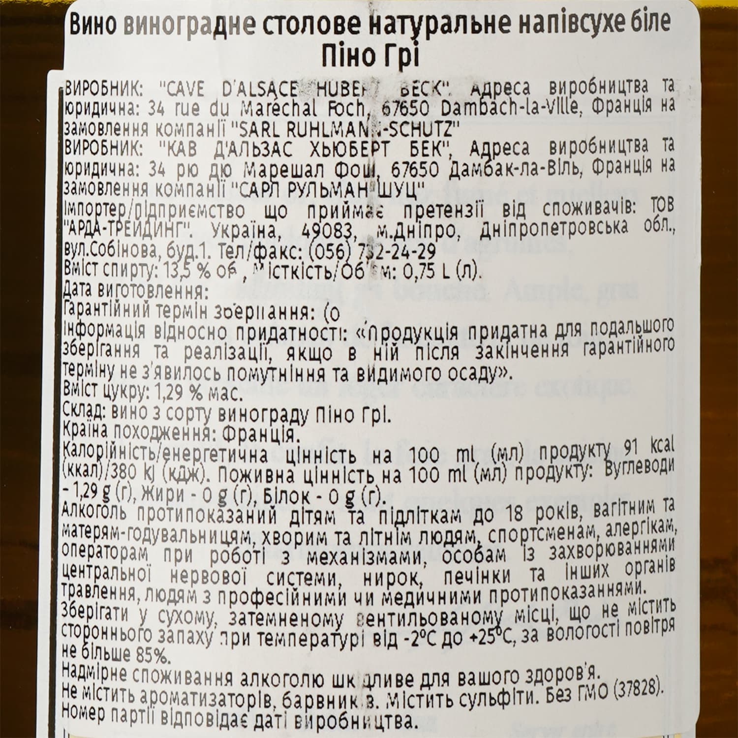 Вино Hubert Beck Pinot Gris, біле, сухе, 13,5%, 0,75 л (37828) - зображення 3