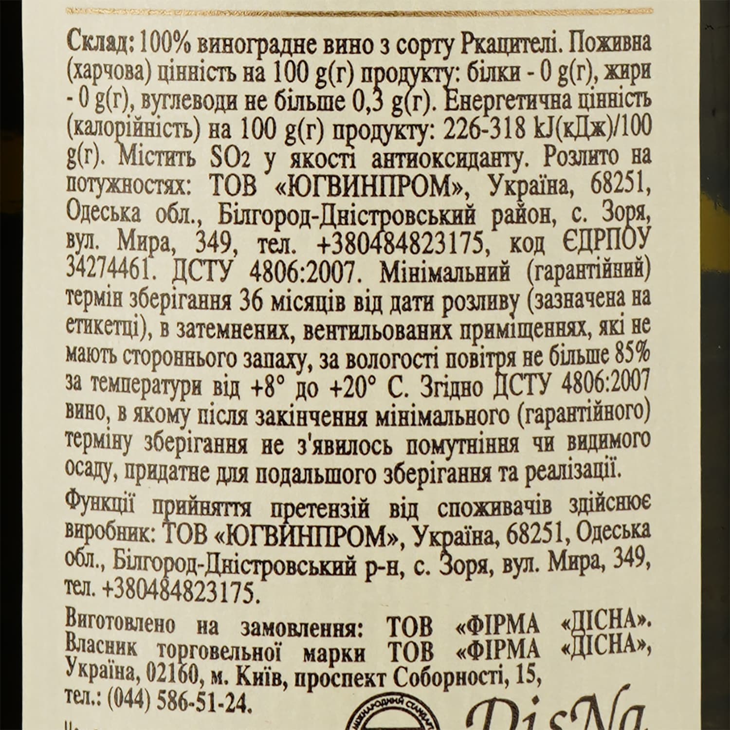 Вино Vardiani Ркацителі, біле, сухе, 0,75 л (478726) - зображення 3