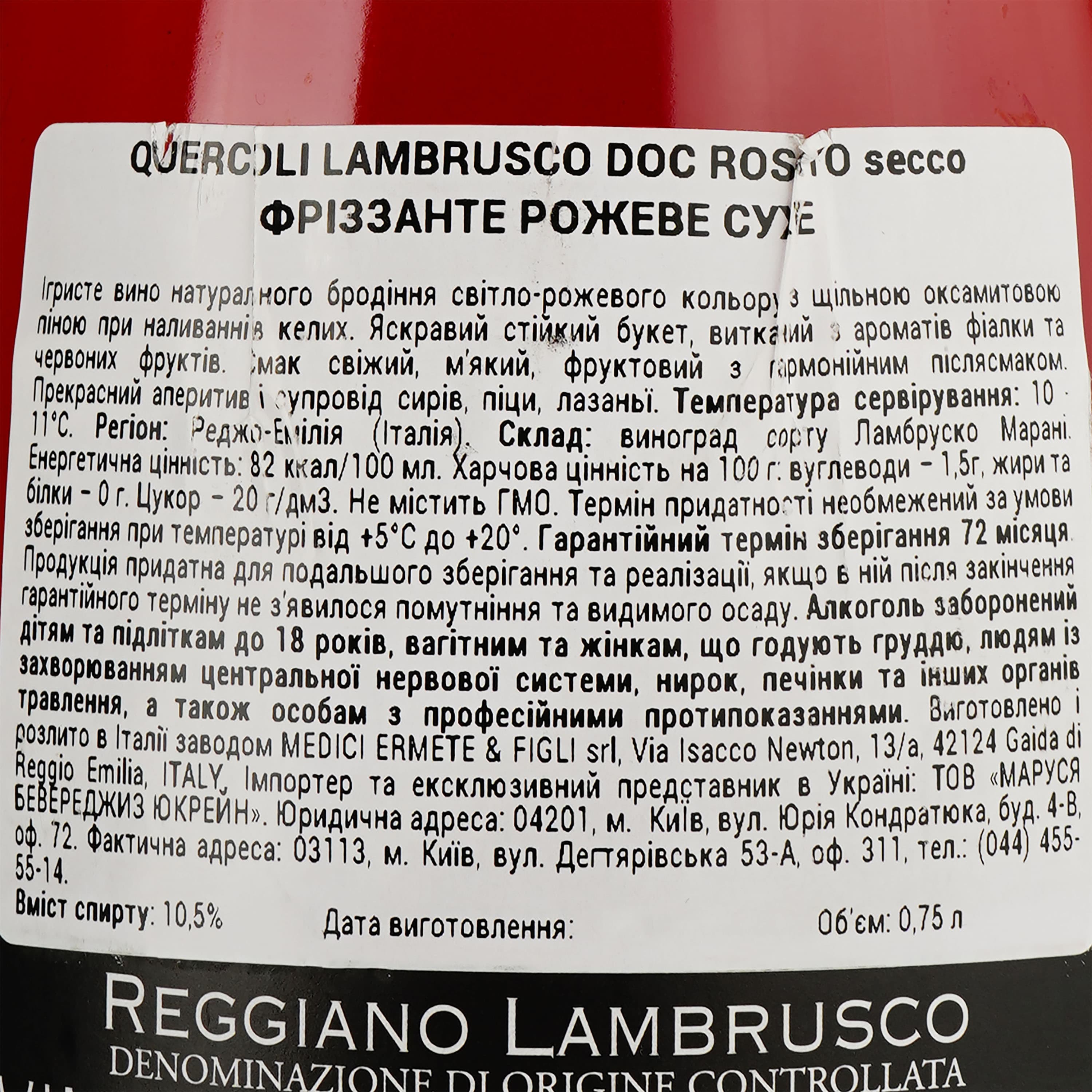 Ігристе вино Medici Ermete Quercioli Lambrusco Regg Frizzante DOC рожеве сухе 11% 0,75 л - зображення 3