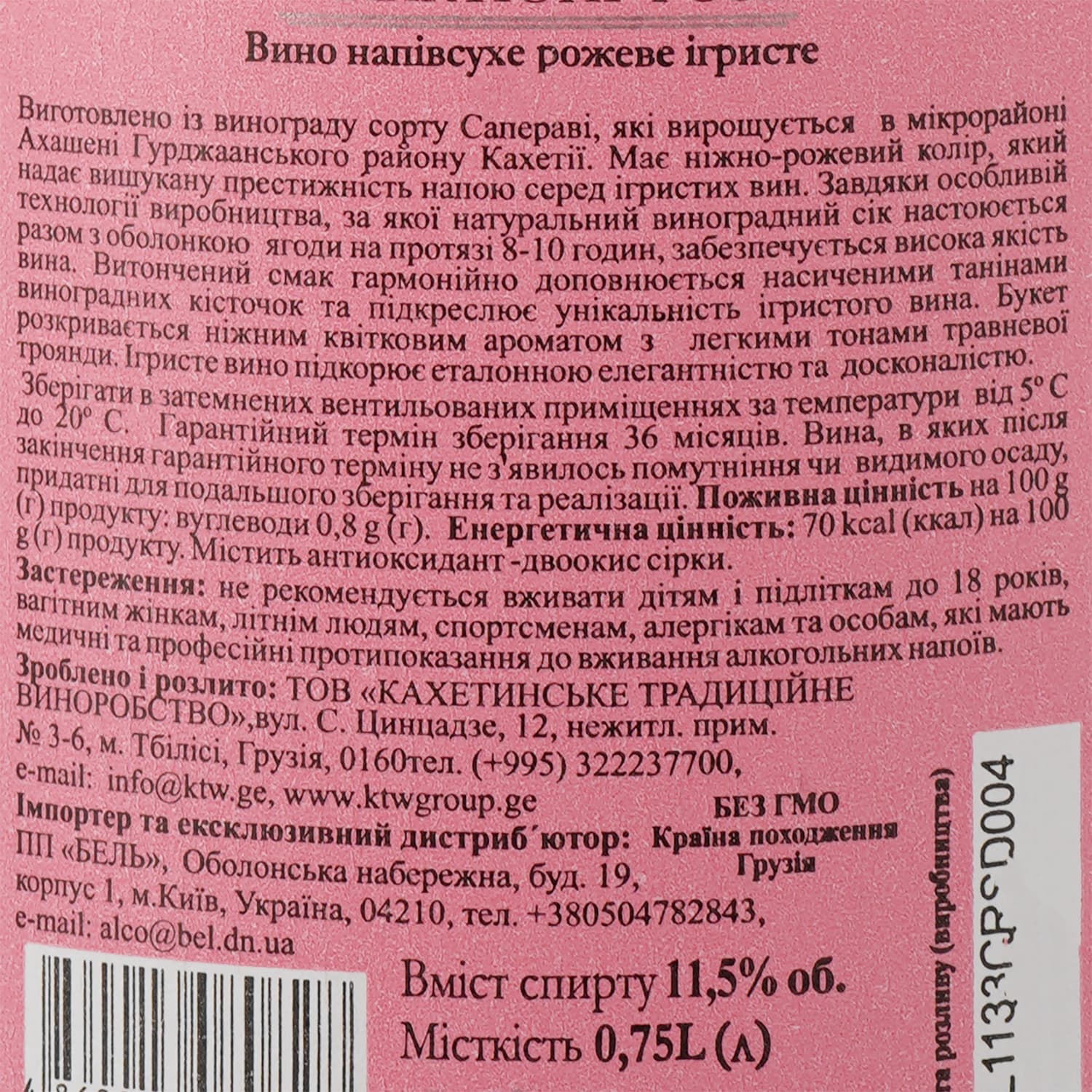 Вино ігристе Galaktioni Rose рожеве напівсухе 0.75 л - зображення 3