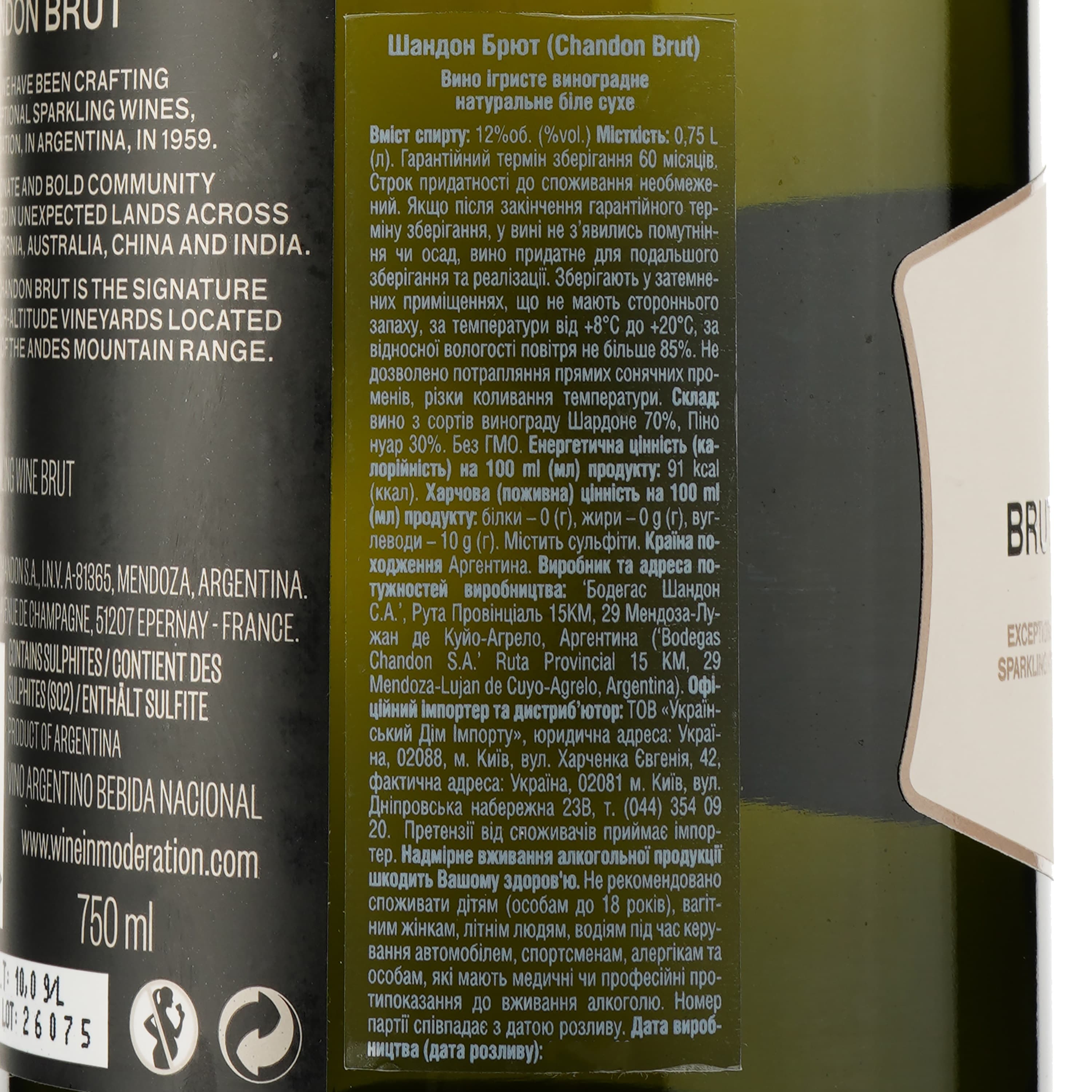 Вино ігристе Chandon Brut, біле, брют, 12,5%, 0,75 л (887718) - зображення 3