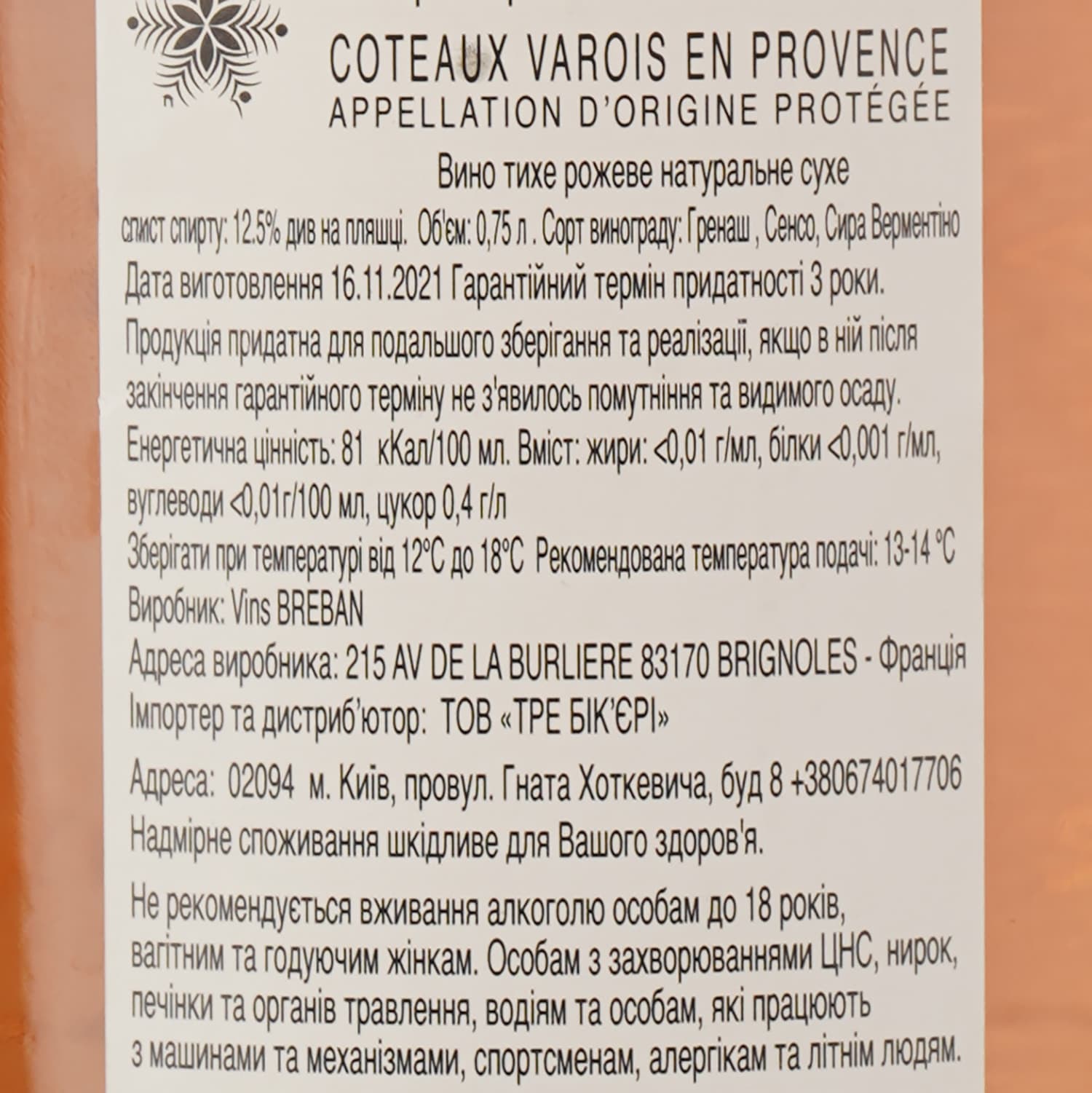 Вино Winter in Provence Rose, рожеве, сухе, 0.75 л - зображення 4