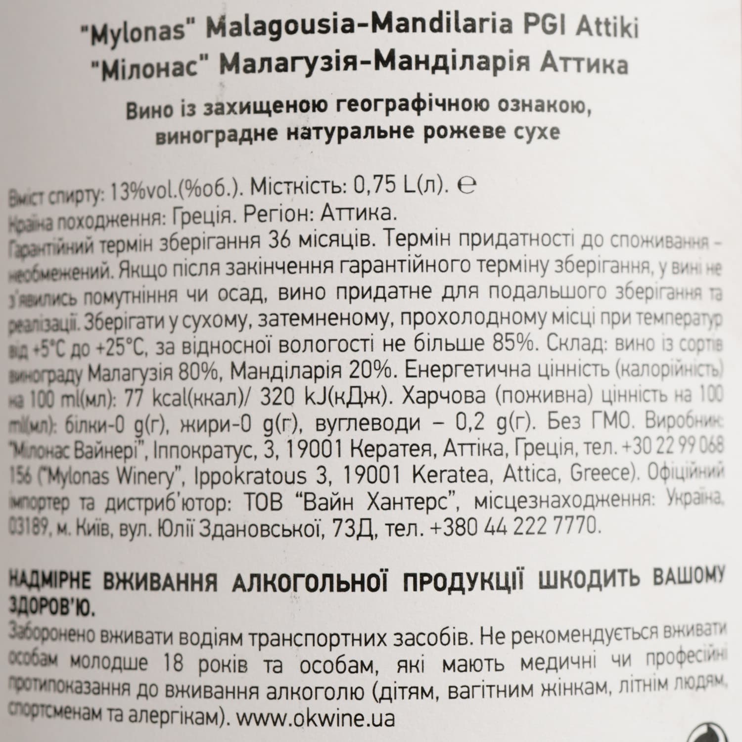 Вино Mylonas Malagousia-Mandilaria PGI Attiki рожеве сухе 0.75 л - зображення 4