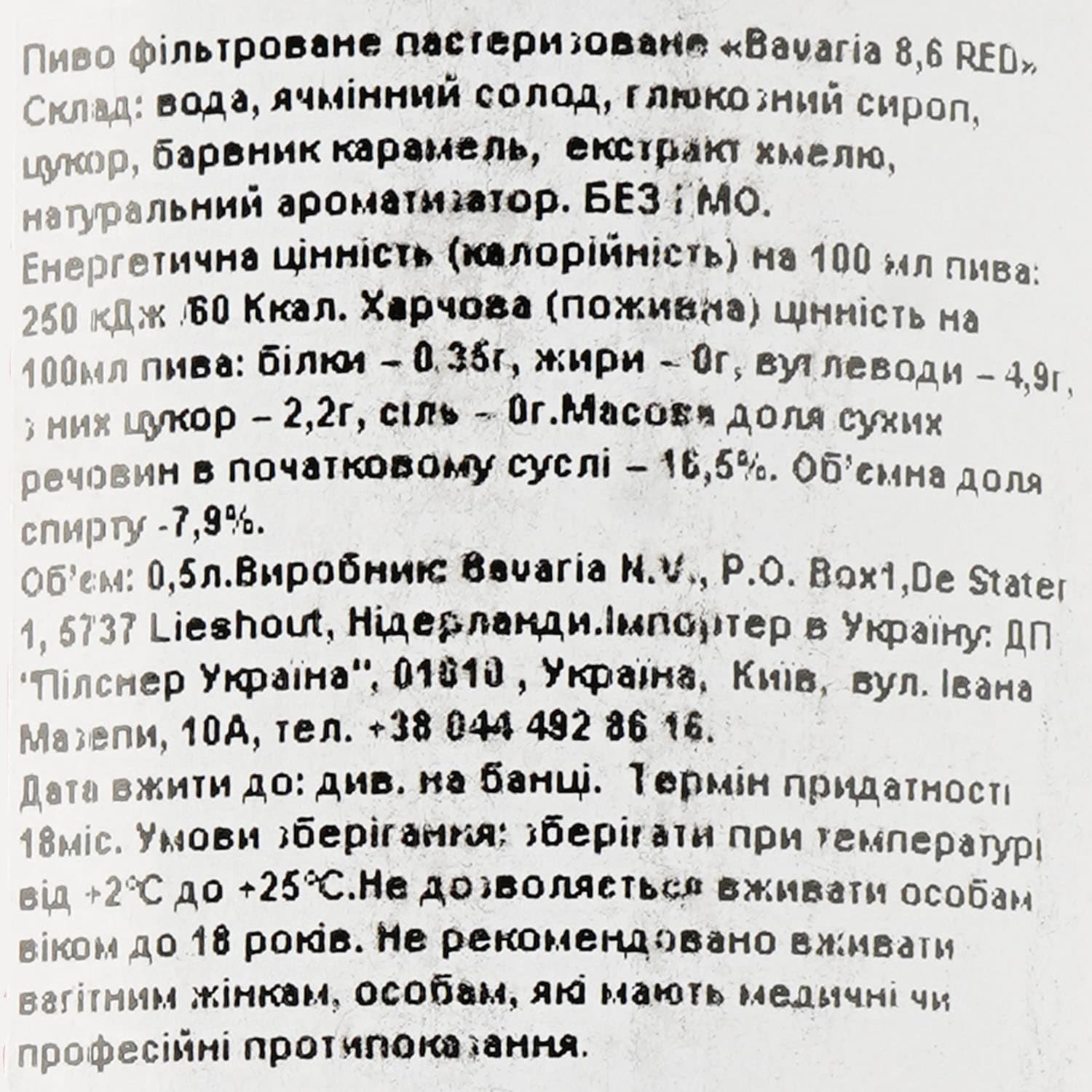 Пиво Bavaria 8.6, червоне, фільтроване, 7,9%, з/б, 0,5 л - зображення 3