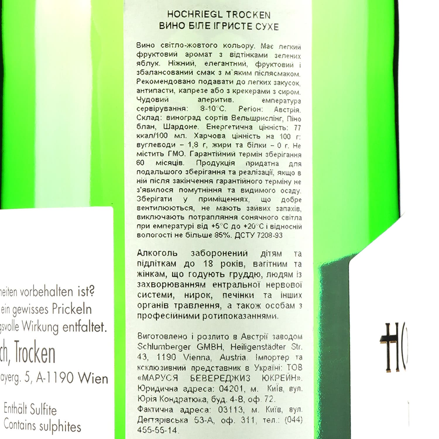 Вино ігристе Hochriegl Trocken, біле, сухе, 0,75 л - зображення 3