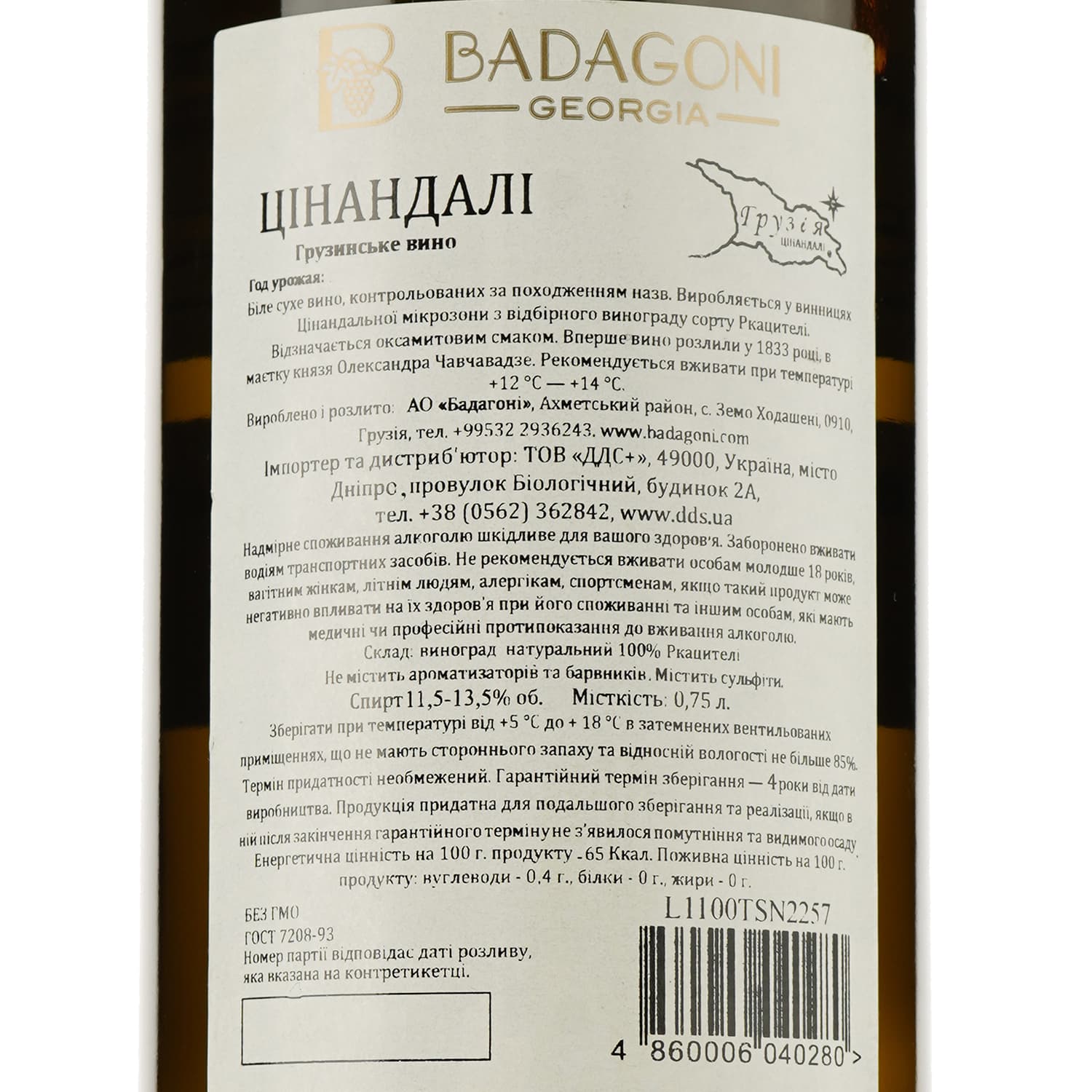 Вино Badagoni Tsinandali, 13%, 0,75 л (AU4P004) - зображення 3