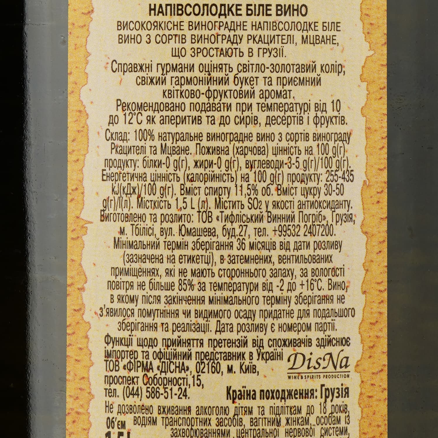 Вино Kartuli Vazi Алазанська долина, біле, 12%, 1,5 л - зображення 3