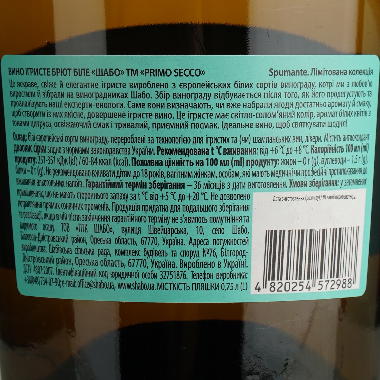 Вино ігристе Shabo Primo Secco біле брют 0.75 л - зображення 5