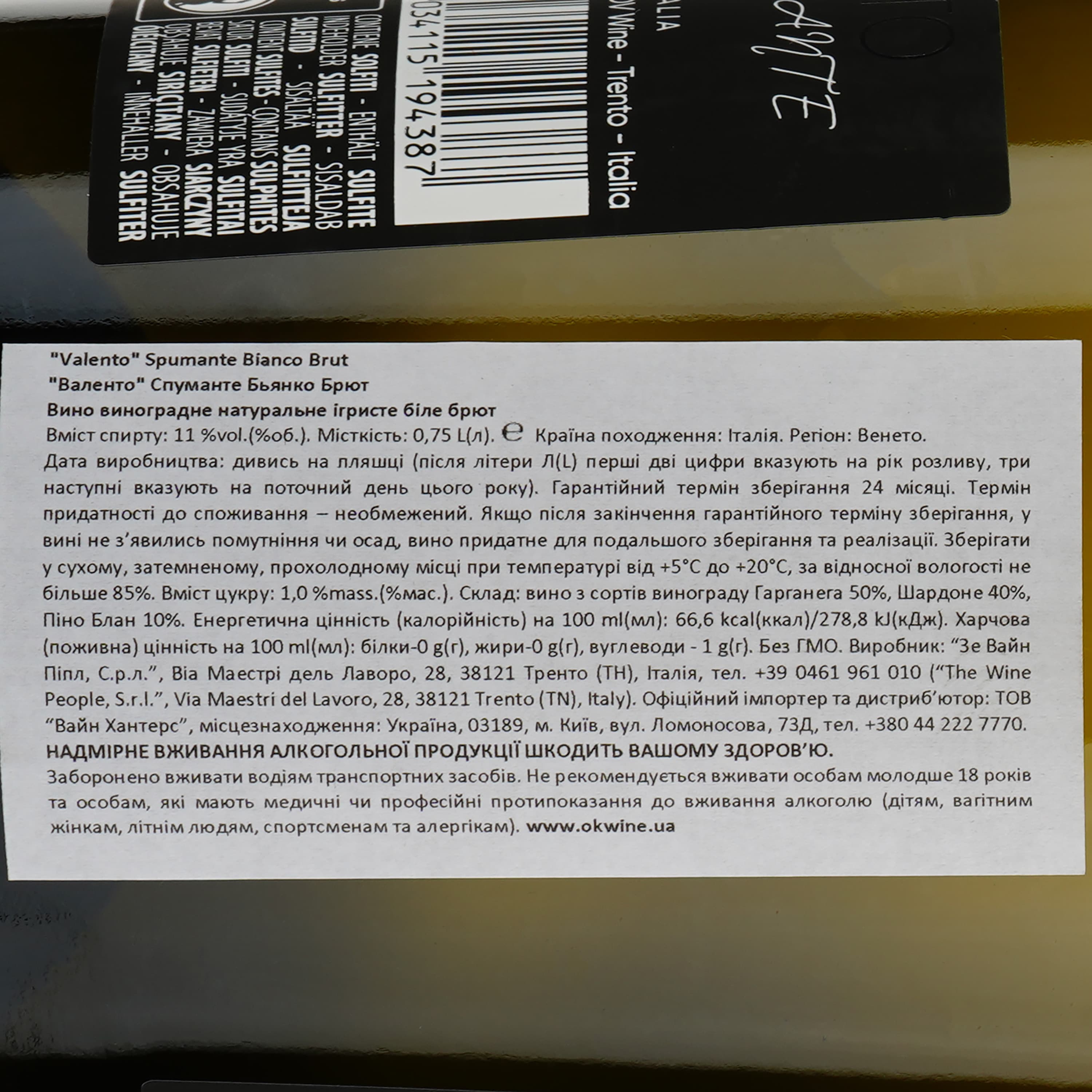 Вино ігристе Valento Spumante Bianco Brut, біле, брют, 11%, 0,75 л - зображення 3