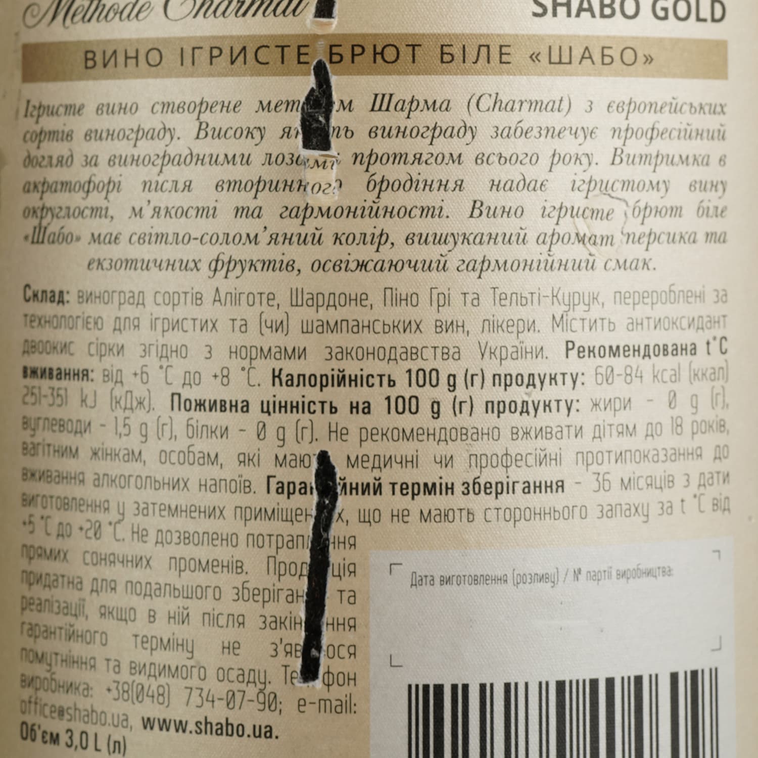 Вино ігристе Shabo, біле, брют, 10,5-13,5%, 3 л - зображення 4
