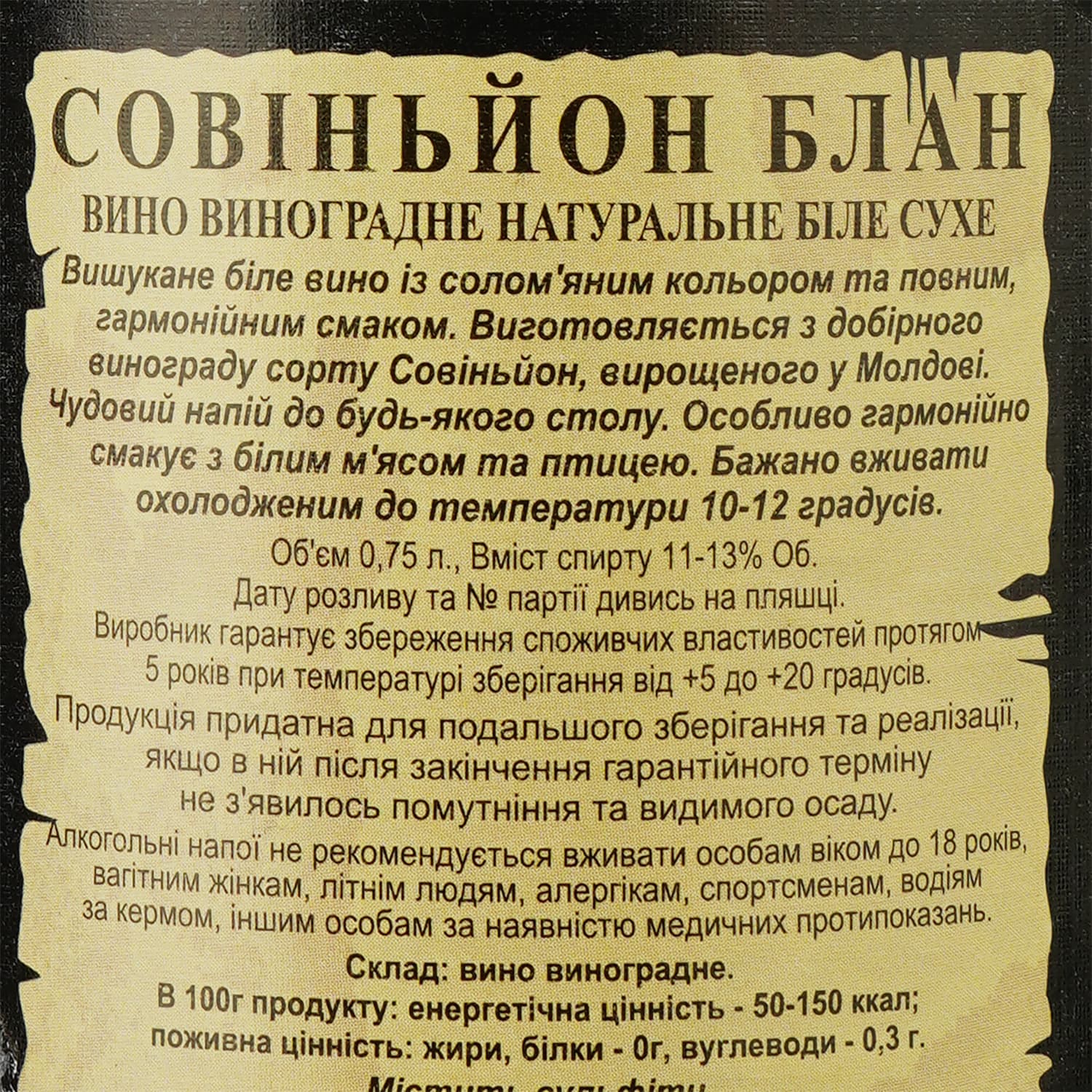 Вино Alianta vin Casa Veche Sauvignon Blanc, біле, сухе, 10-12%, 0,75 л - зображення 3