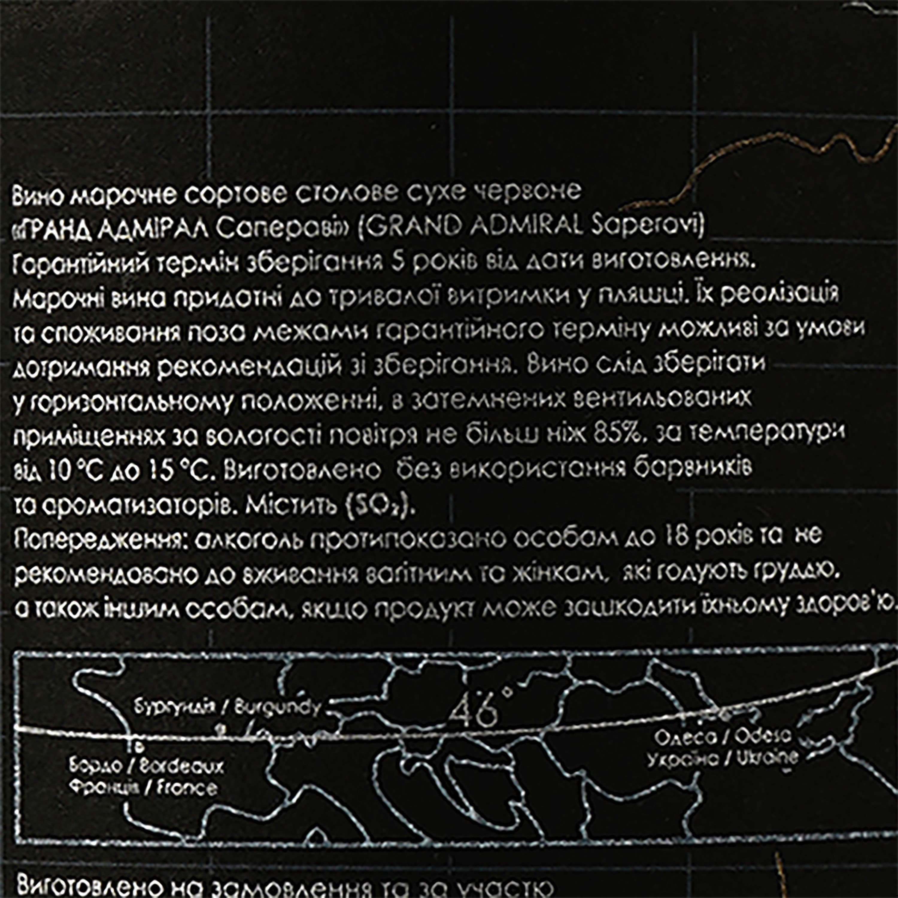 Вино 46 Parallel Grand Admiral Saperavi, червоне, сухе, 0,75 л - зображення 3