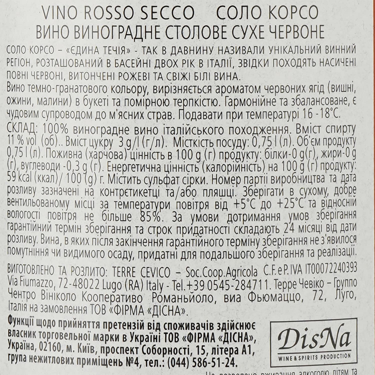 Вино Solo Corso Rosso VdT, червоне, сухе, 11%, 0,75 л - зображення 3