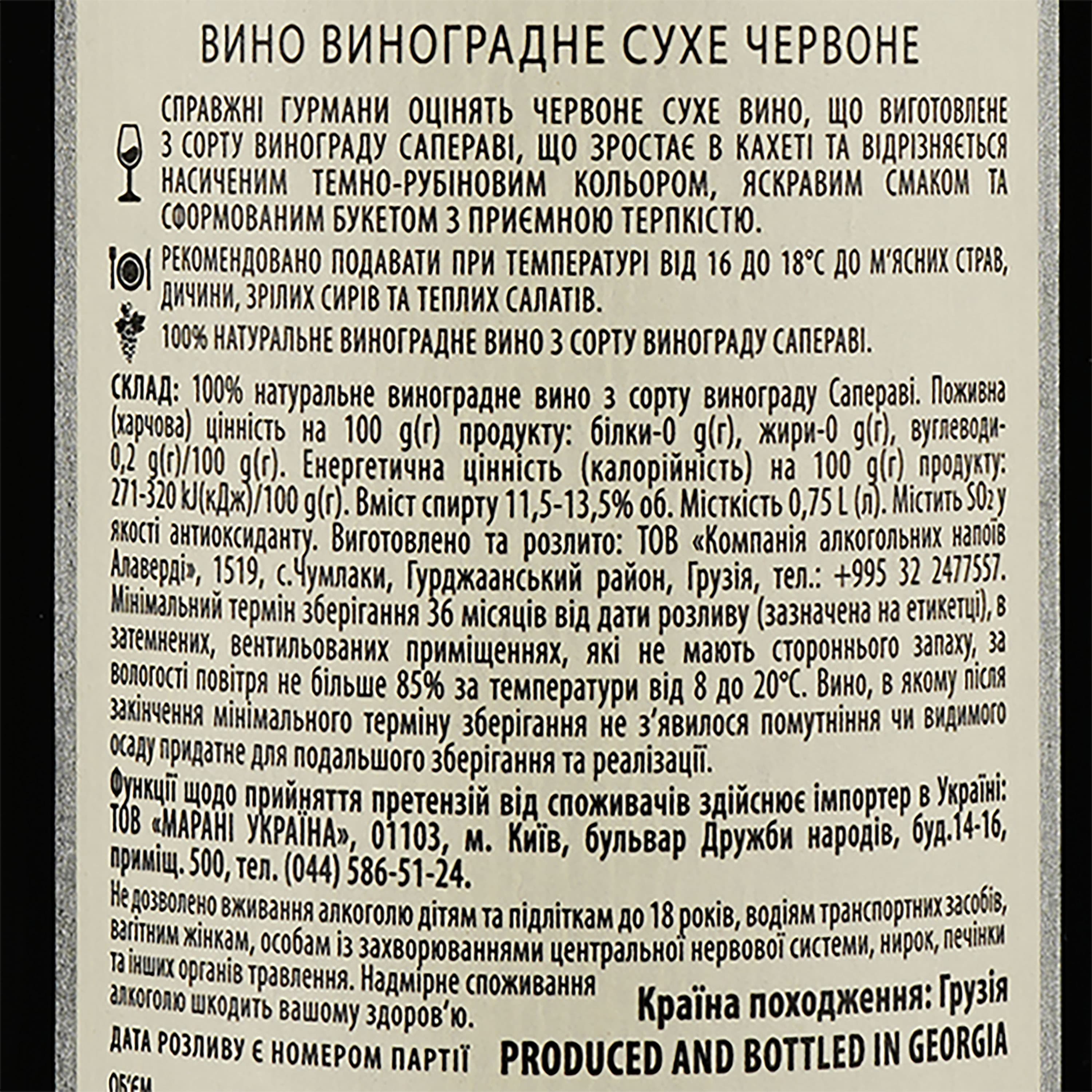 Вино Ilori Meomari, червоне, сухе, 12,5%, 0,75 л - зображення 3