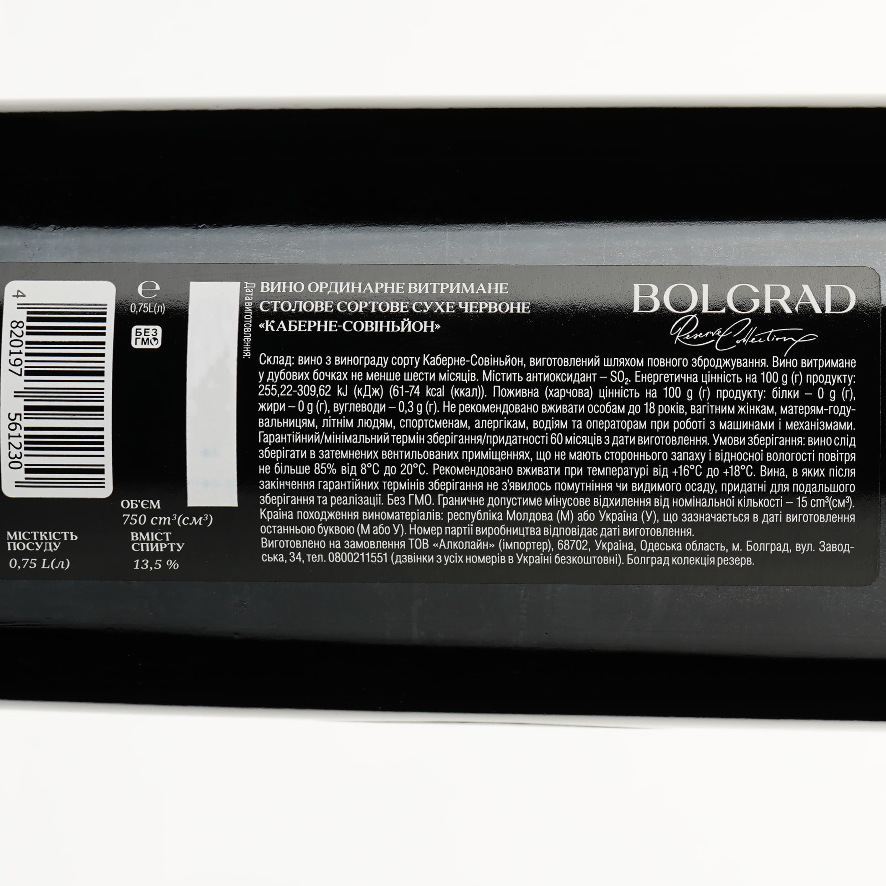 Вино витримане Bolgrad Cabernet Sauvignon Reserve, червоне, сухе, 13,2%, 0,75 л - зображення 3