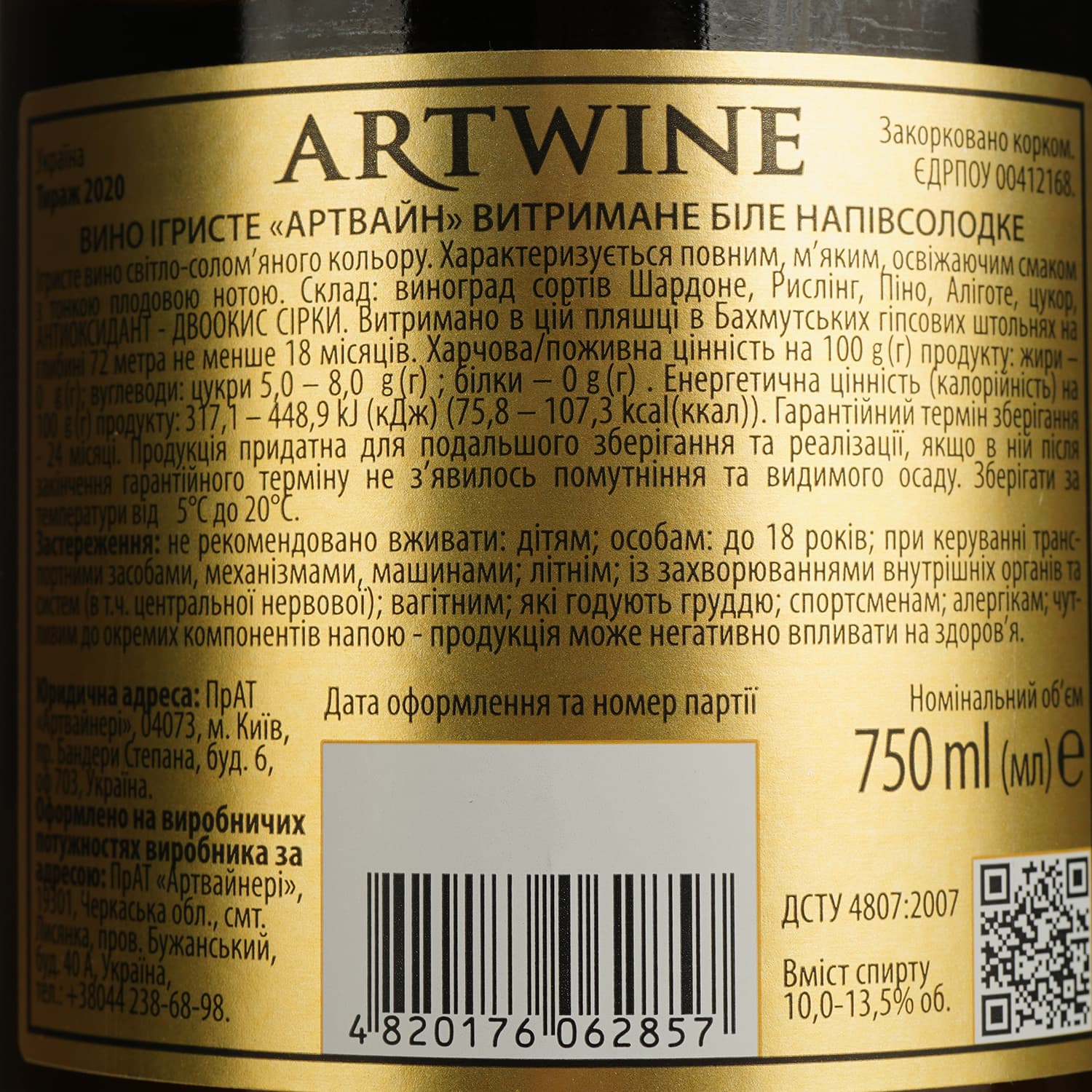 Вино ігристе Artwine, біле, напівсолодке, 10-13,5%, 0,75 л (834422) - зображення 4