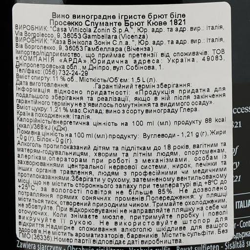 Вино ігристе Zonin Prosecco Spumante Brut Cuvee 1821 DOC, біле, брют, 11%, 1,5 л - зображення 3