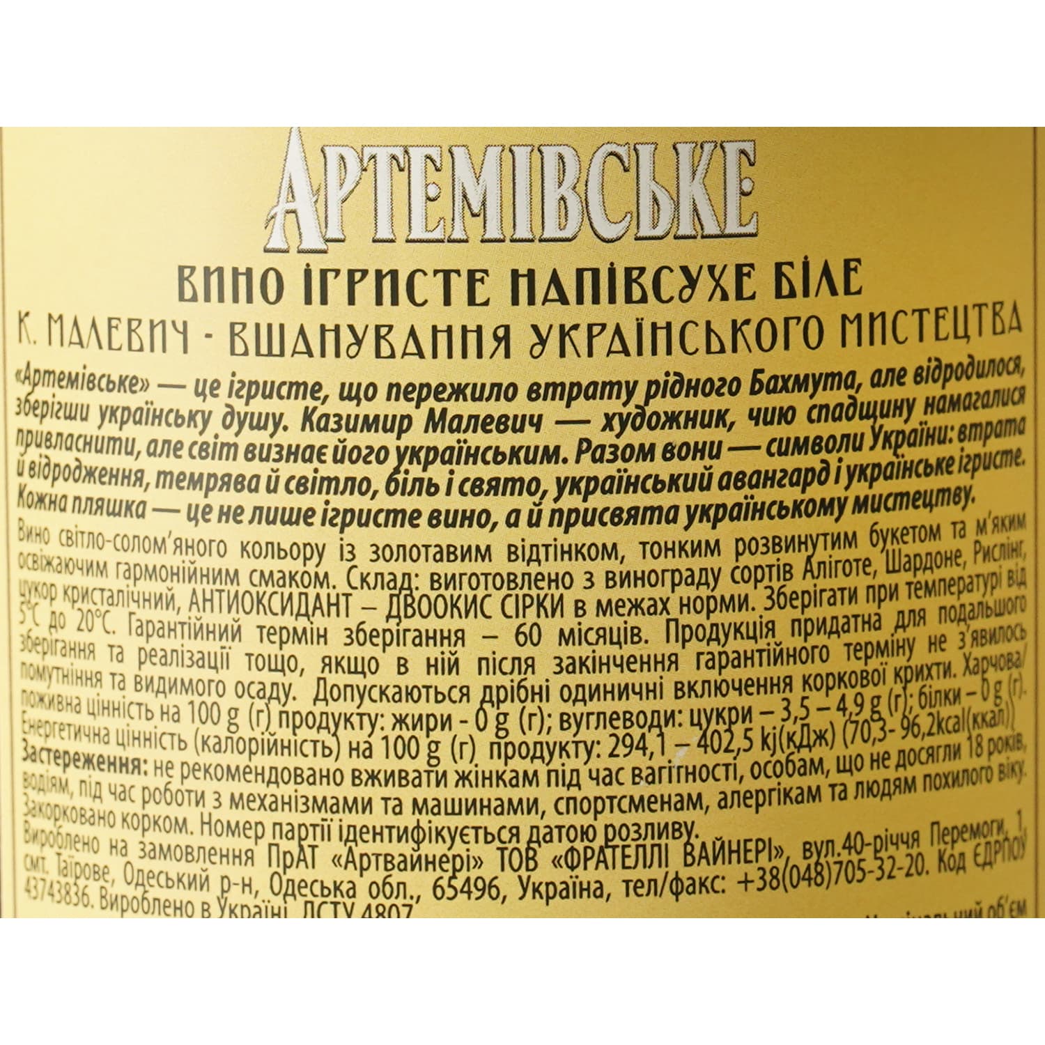 Вино ігристе Артемівське Малевич біле напівсухе 0.75 л - зображення 6