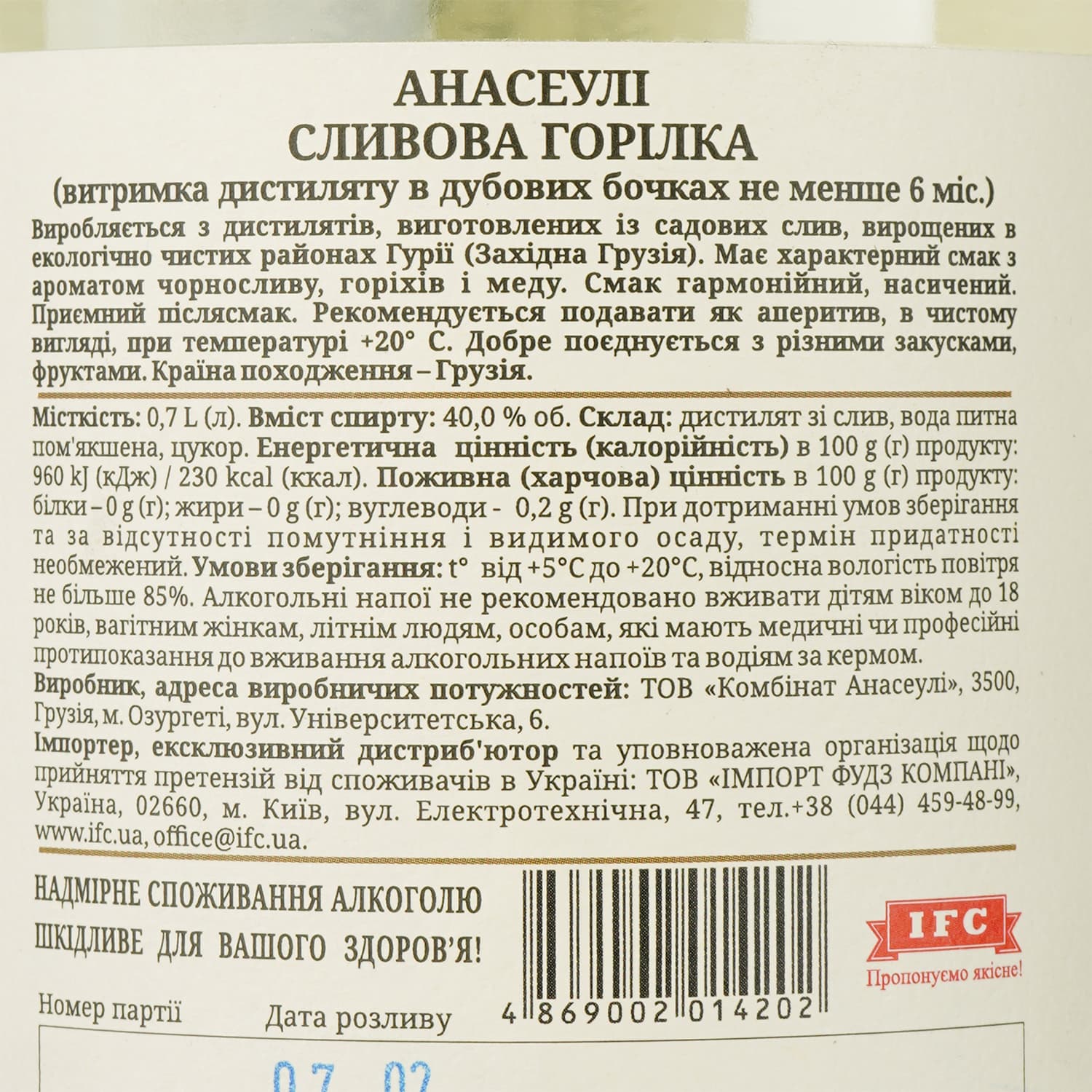 Горілка Anaseuli Plum сливова 40% 0.7 л - зображення 3